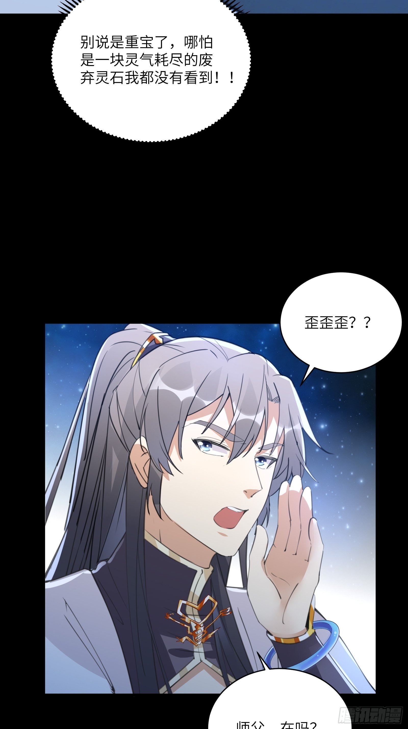 第38话 遗迹内部的女人32