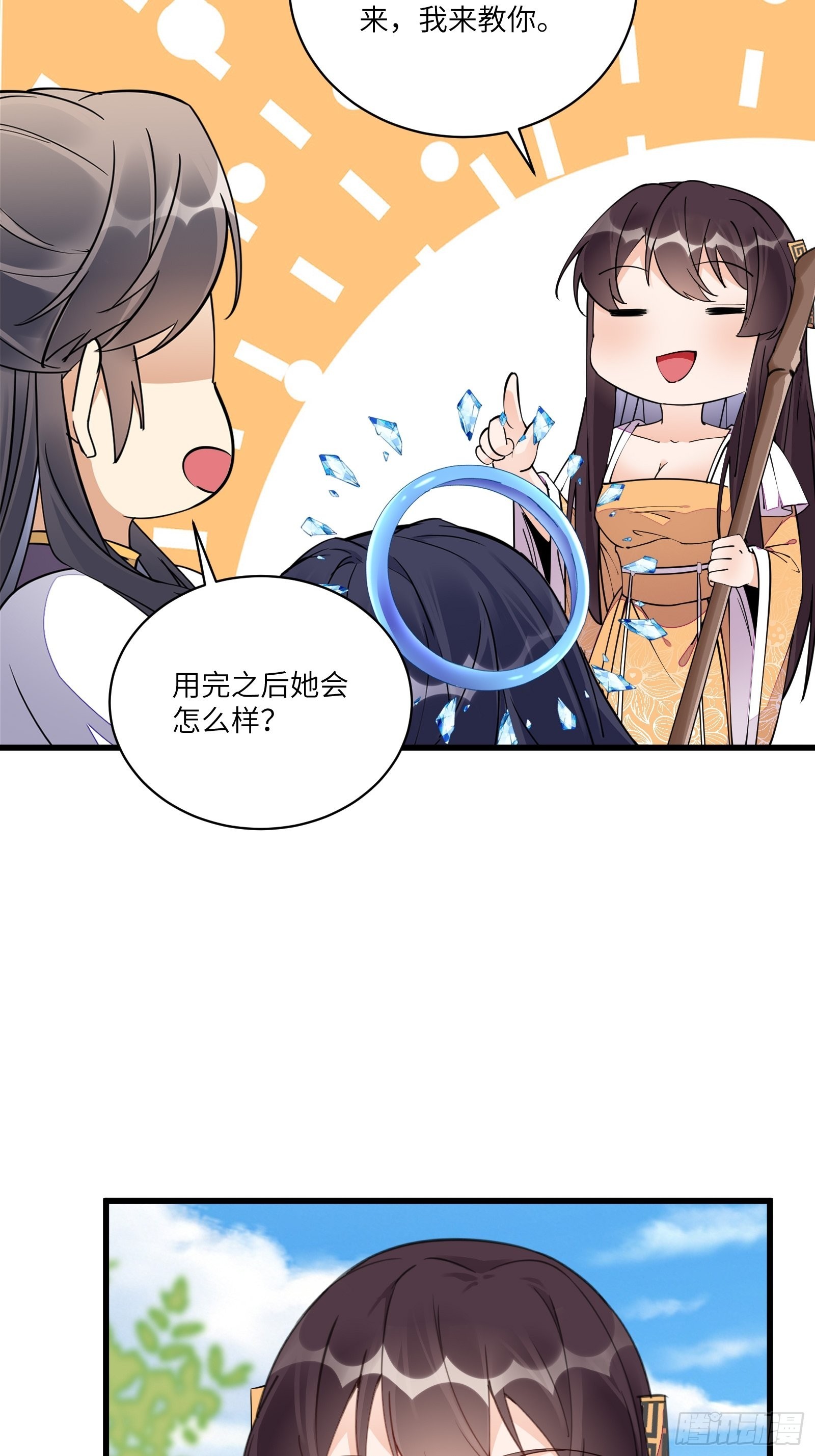 第128话 师兄，给个机会12