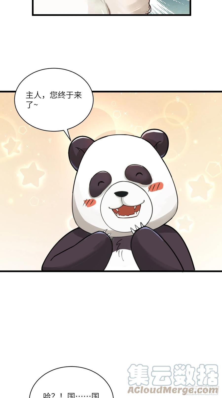 第63话 神兽滚滚6