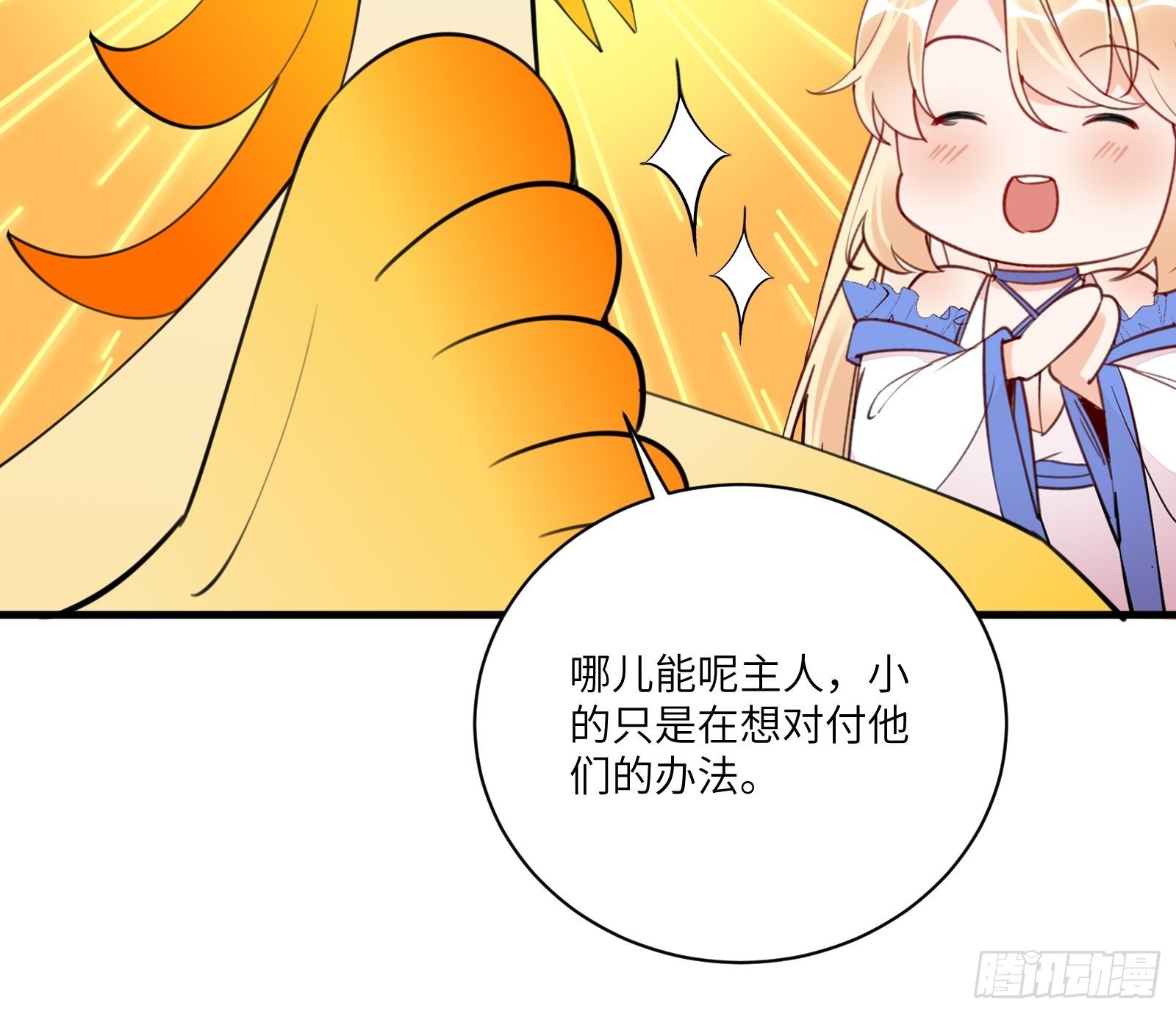 第176话 你的武德呢？32