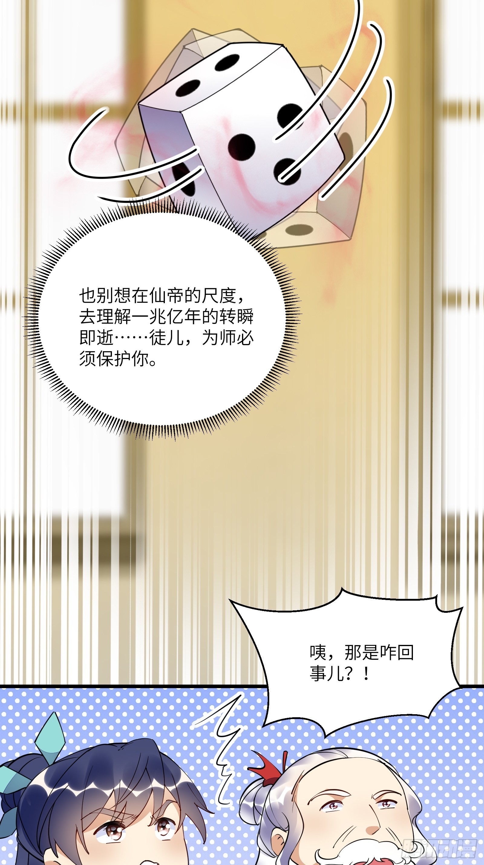 第139话 师傅的日常27