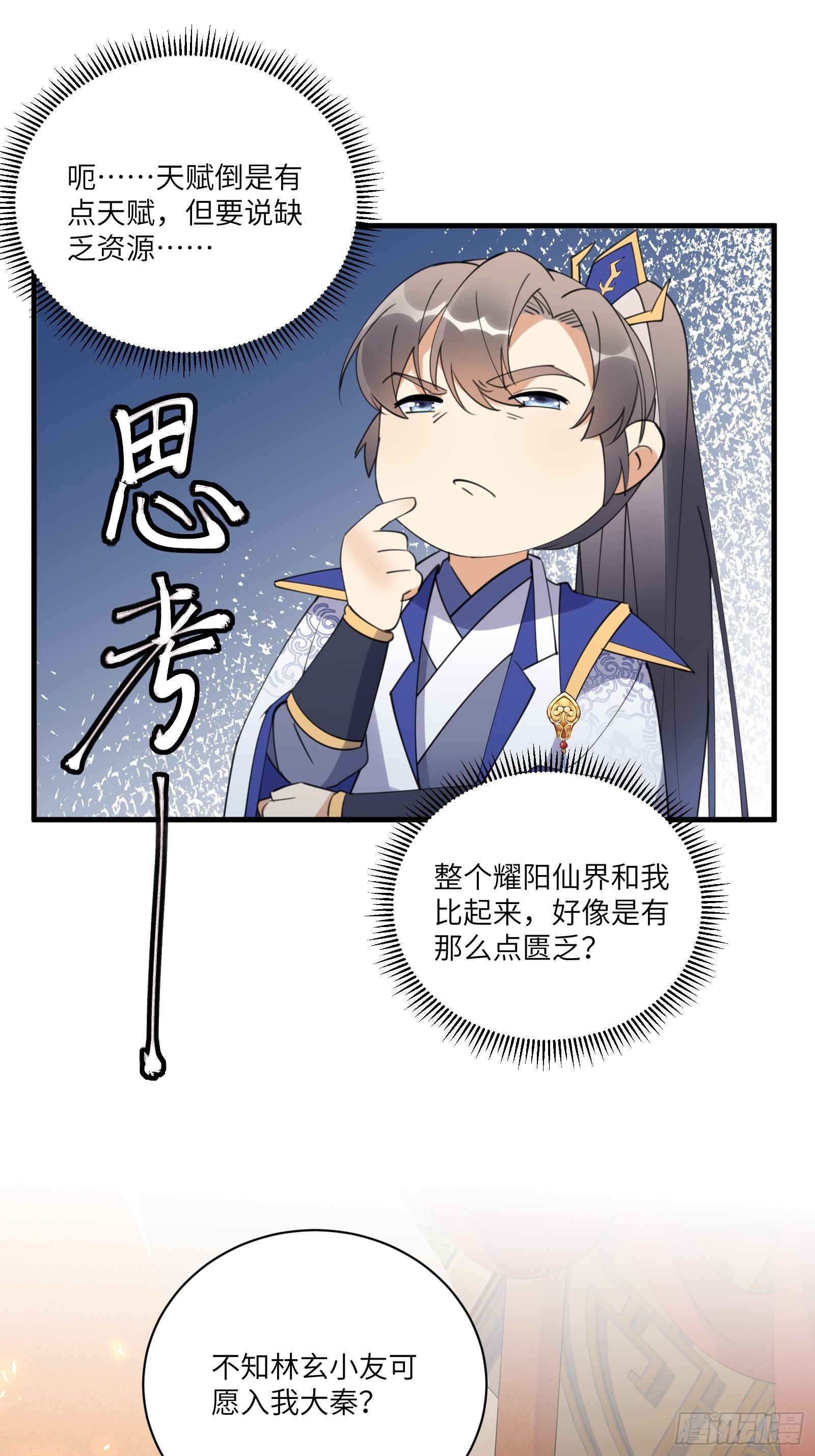 第193话 亿点点机缘24