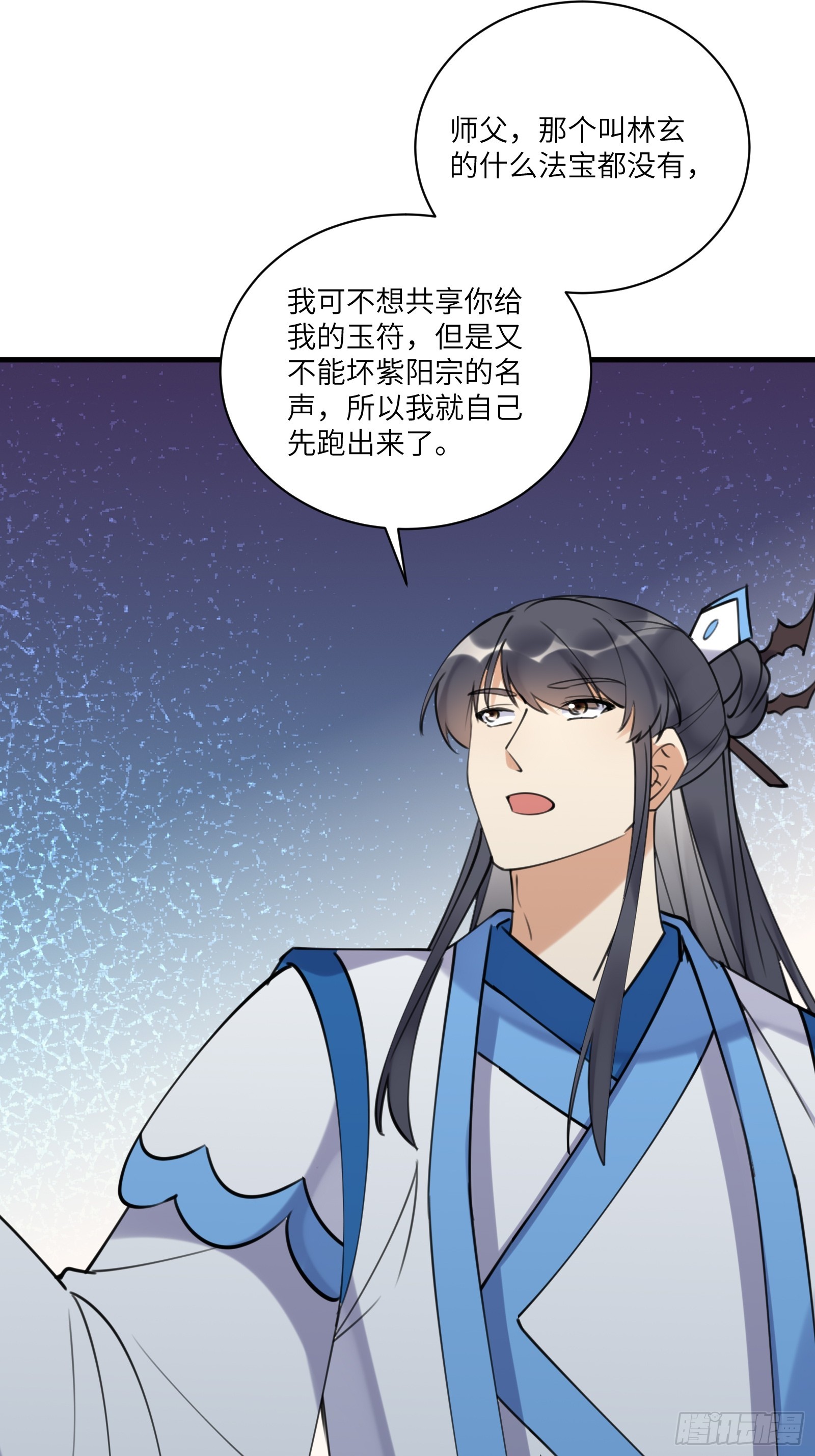第198话 师尊6