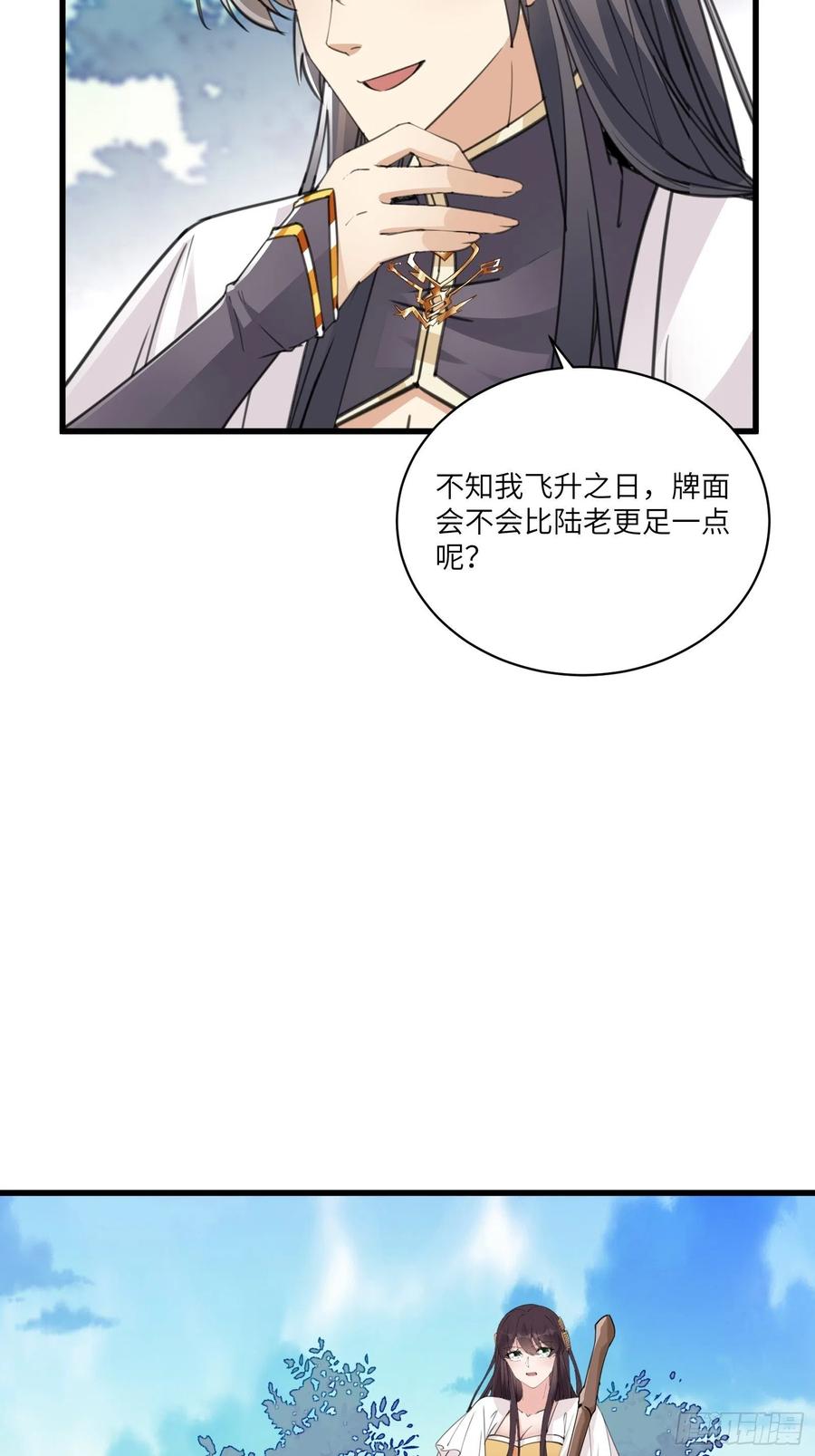 第59话 你要时刻注意自己身份32