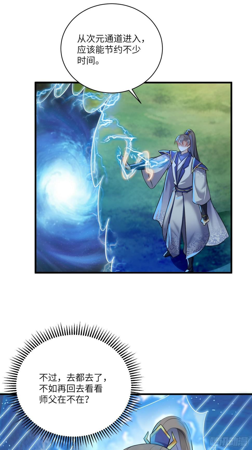 第221话 为师很“忙”28