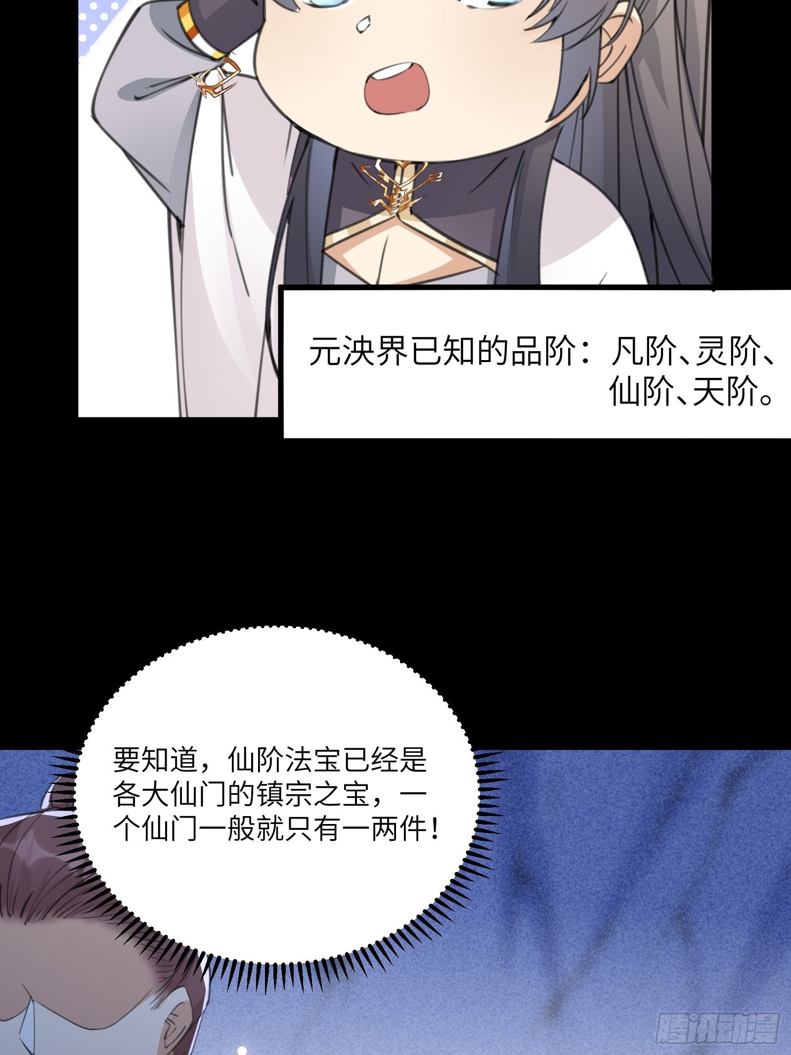 第46话 洞穴里的天阶法宝15