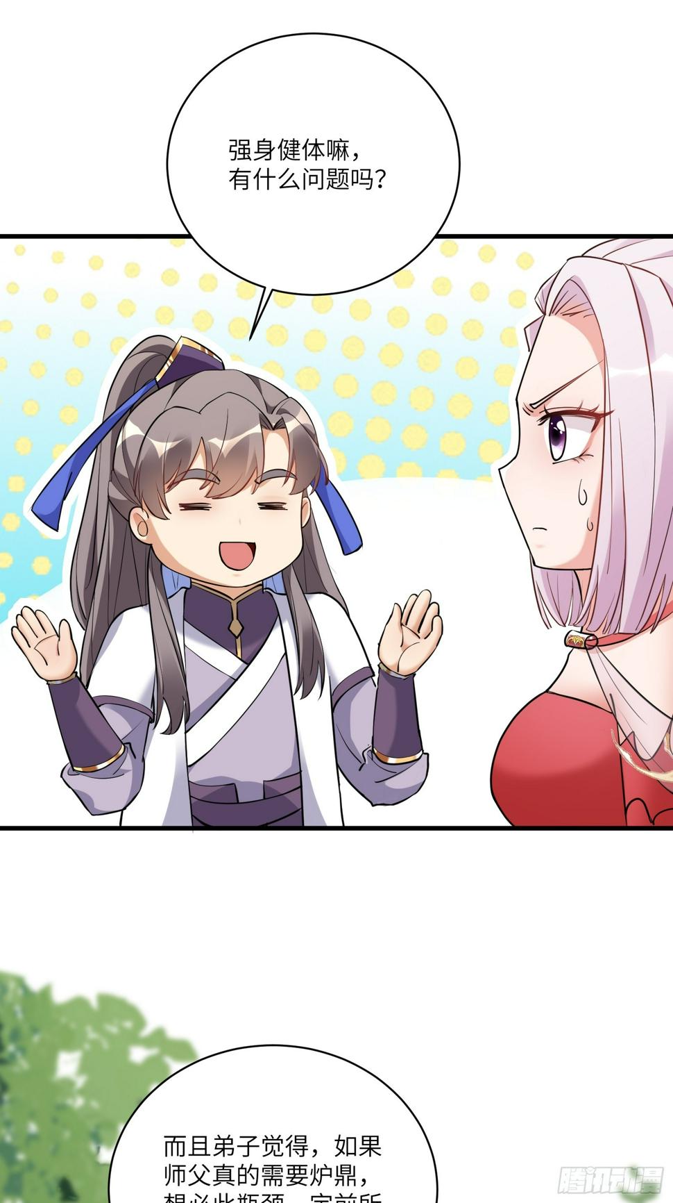 第217话 强肾健体19
