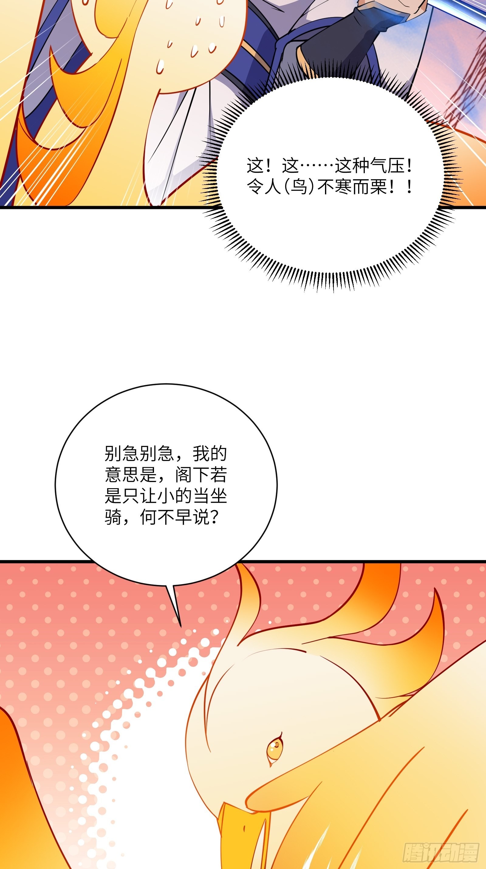 第173话 缺个坐骑34