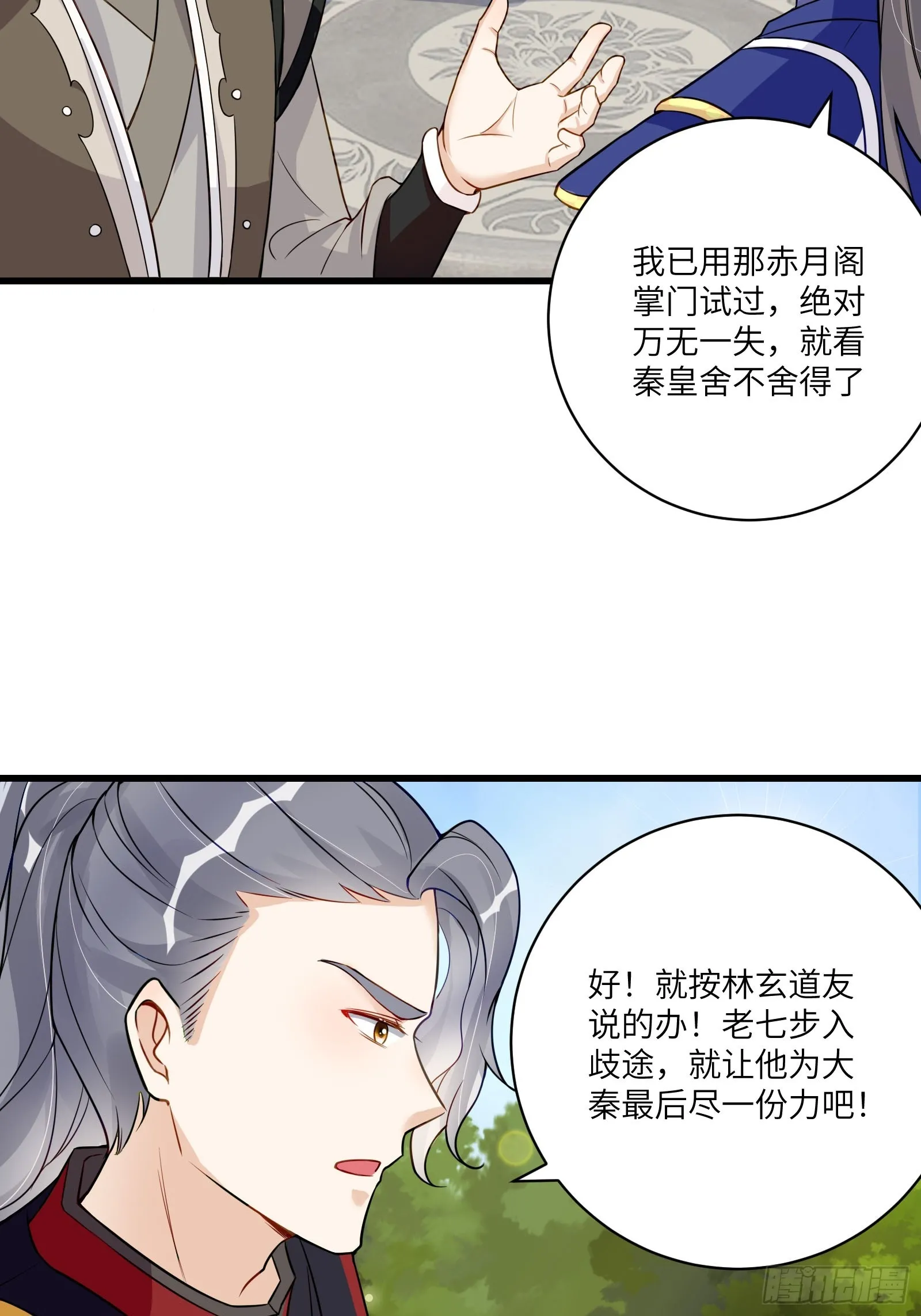 第231话 禁止凡尔赛9