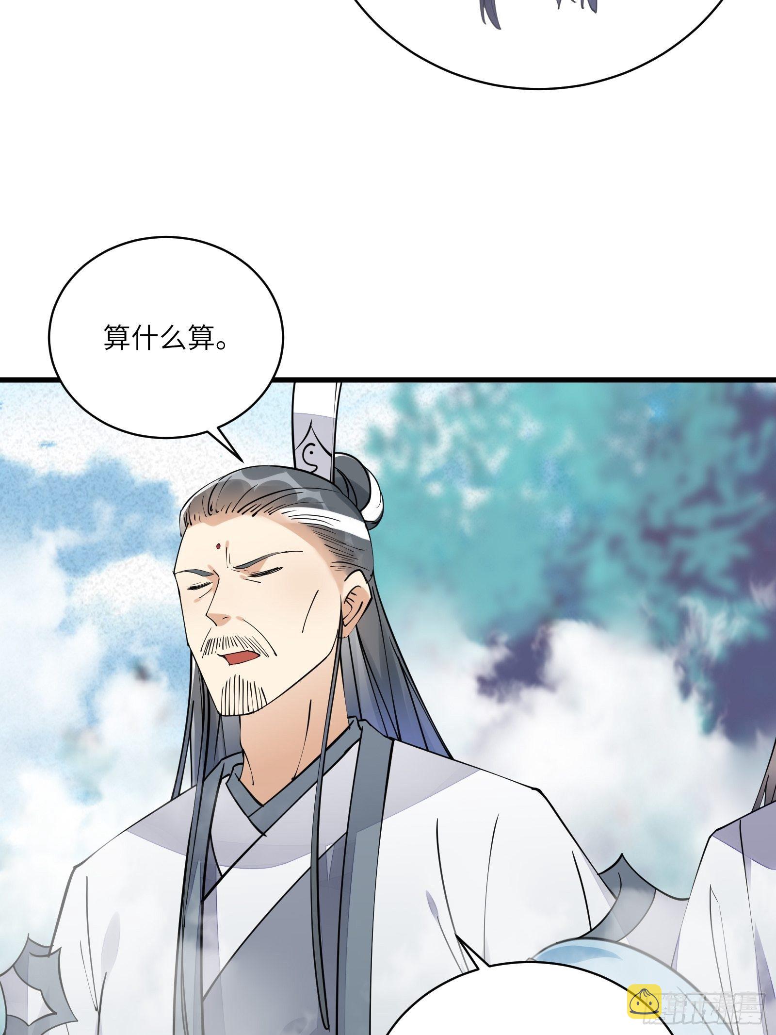 第101话 掌门，危！14
