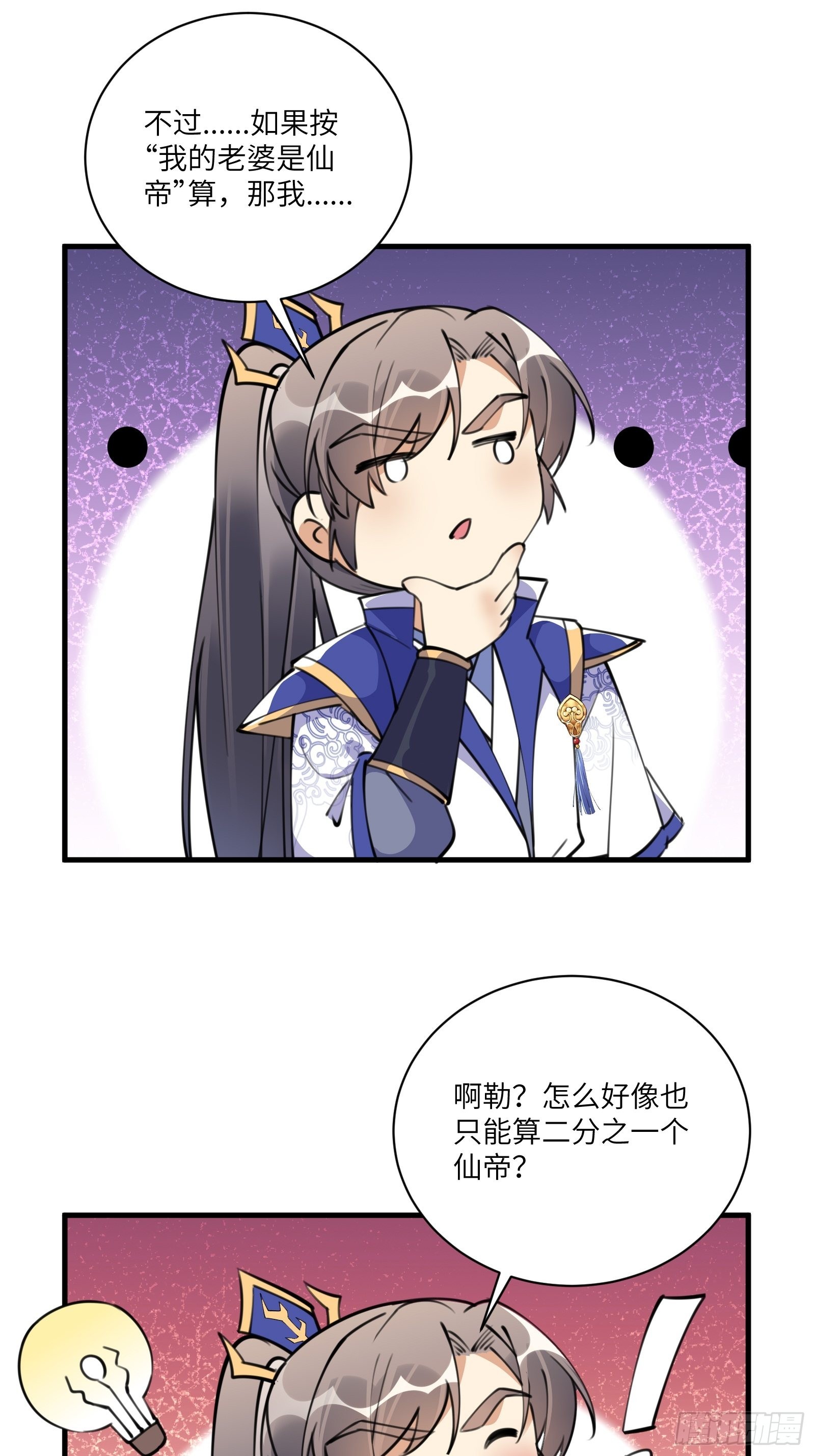 第175话 我老婆是仙帝31