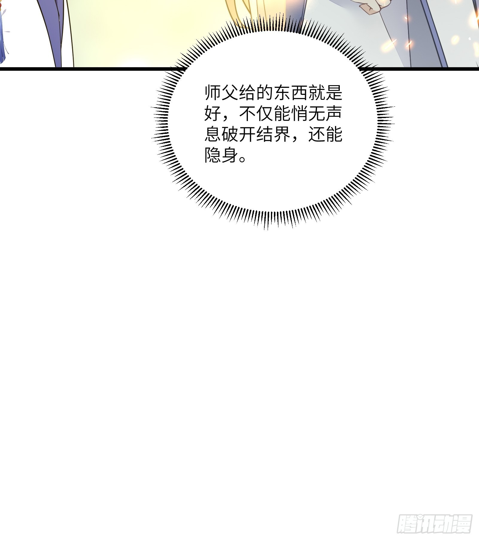 第147话 我才刚开始爽呢！20
