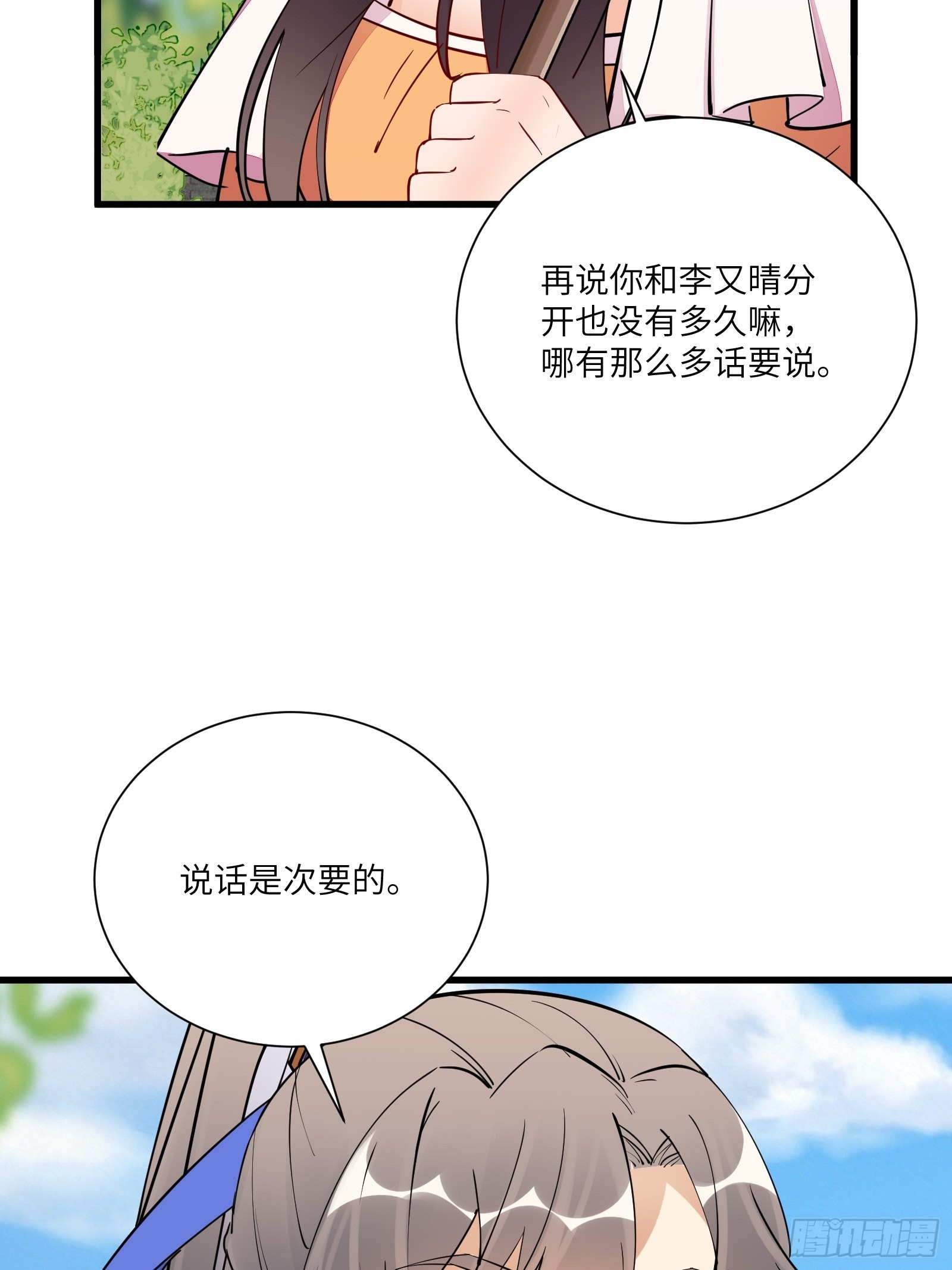 第166话 痴情，何错之有？31