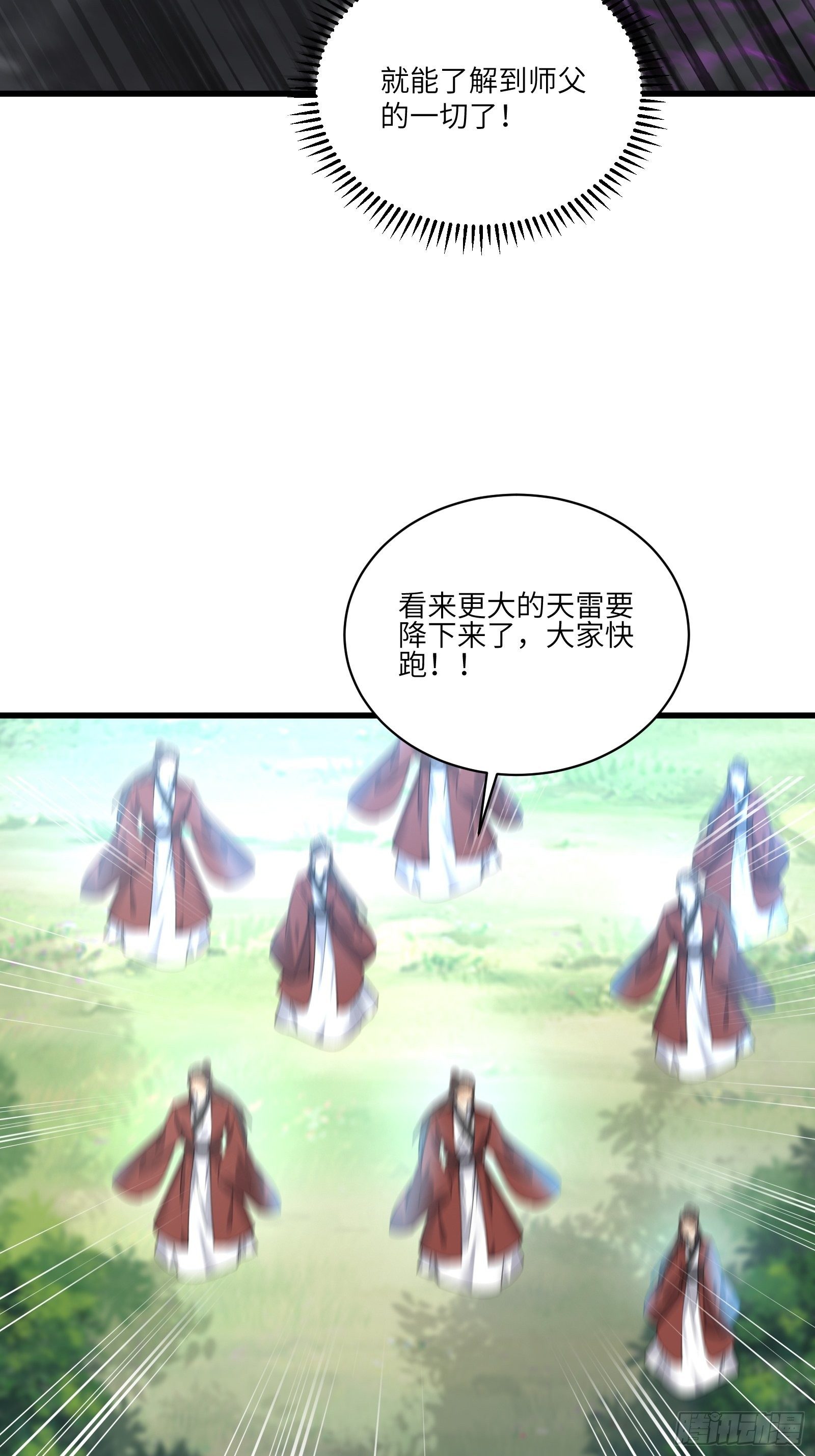 第76话 天雷太弱！34
