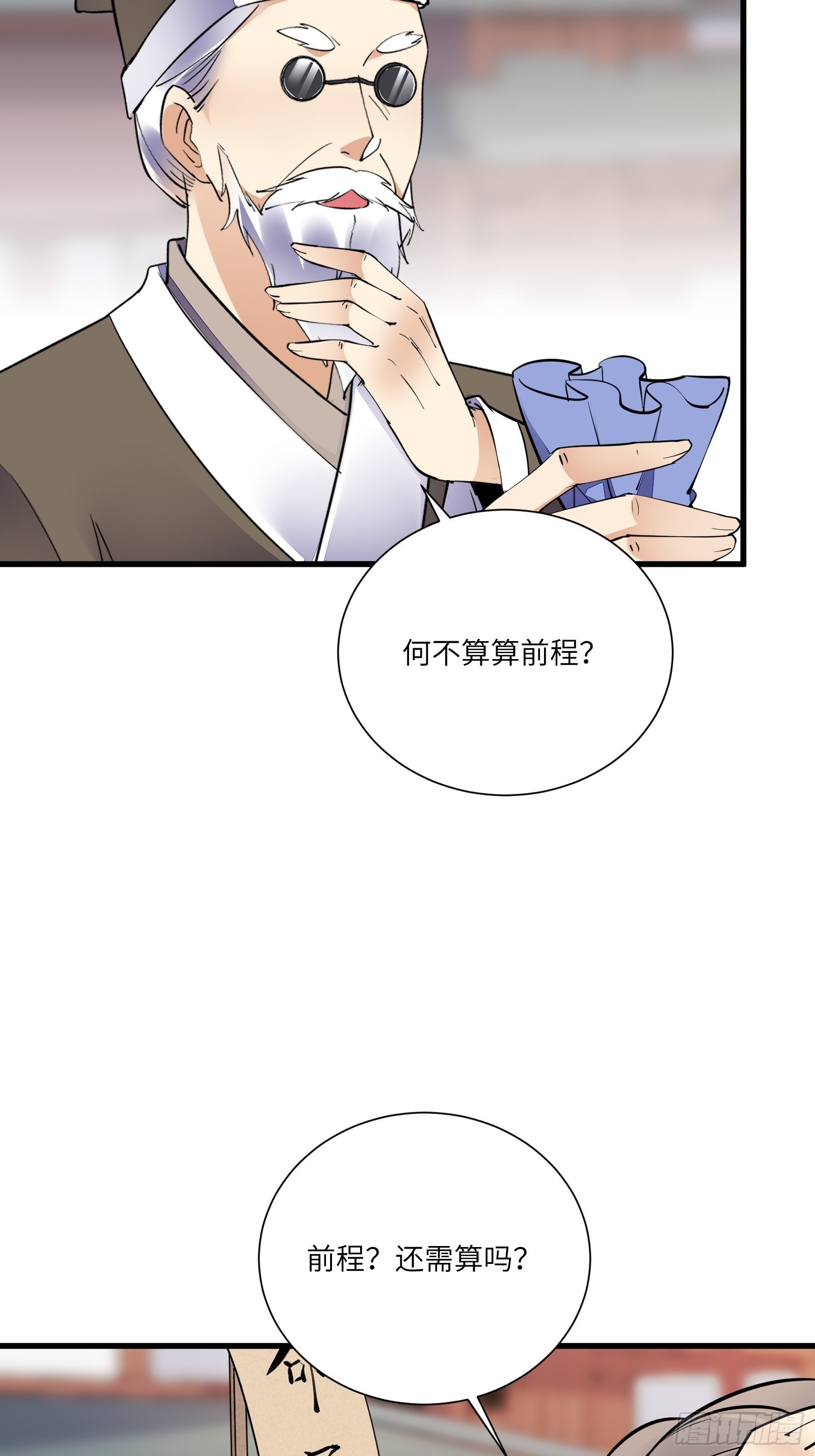第157话 算姻缘28