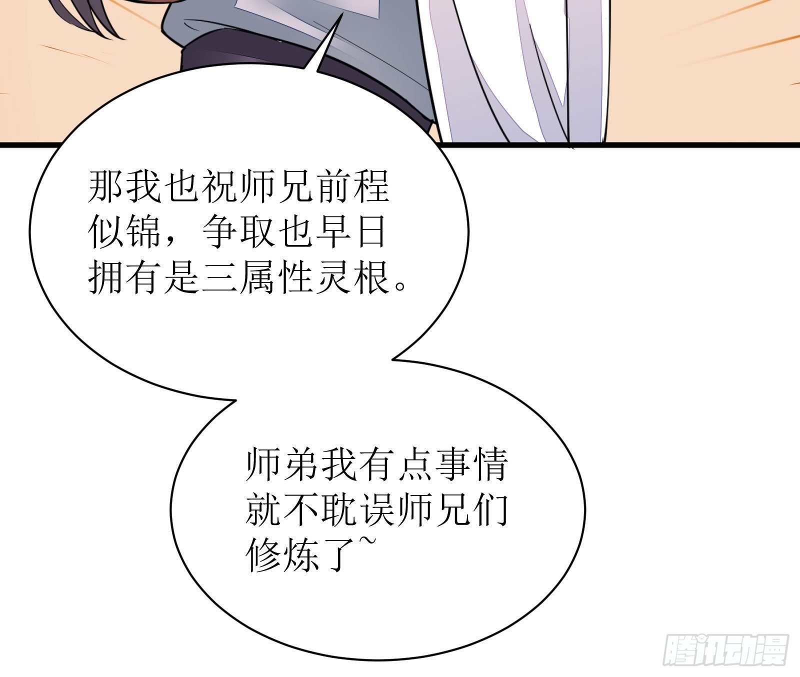 第8话 绝世天才21