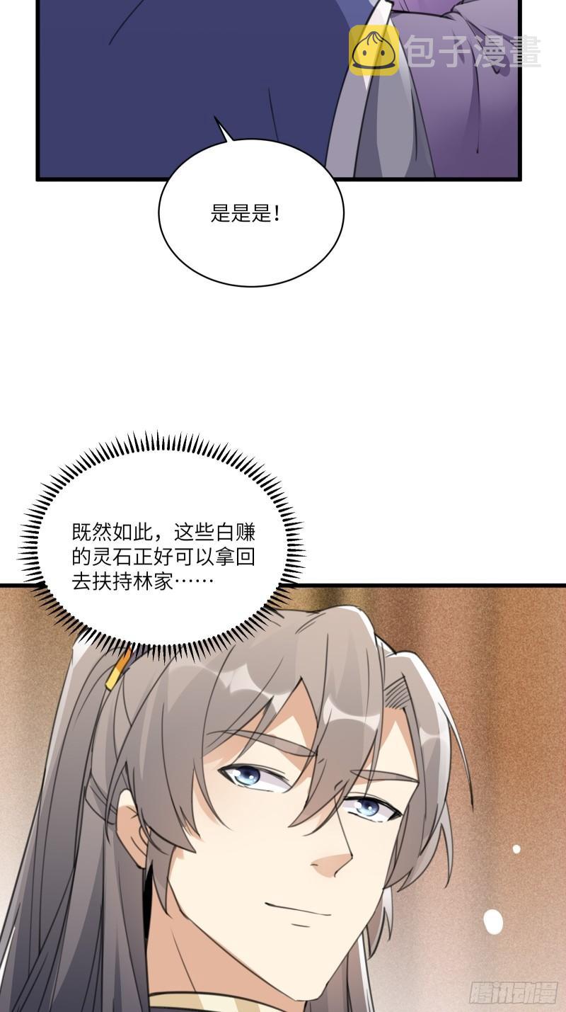 第66话 秀，跟我炫富？35
