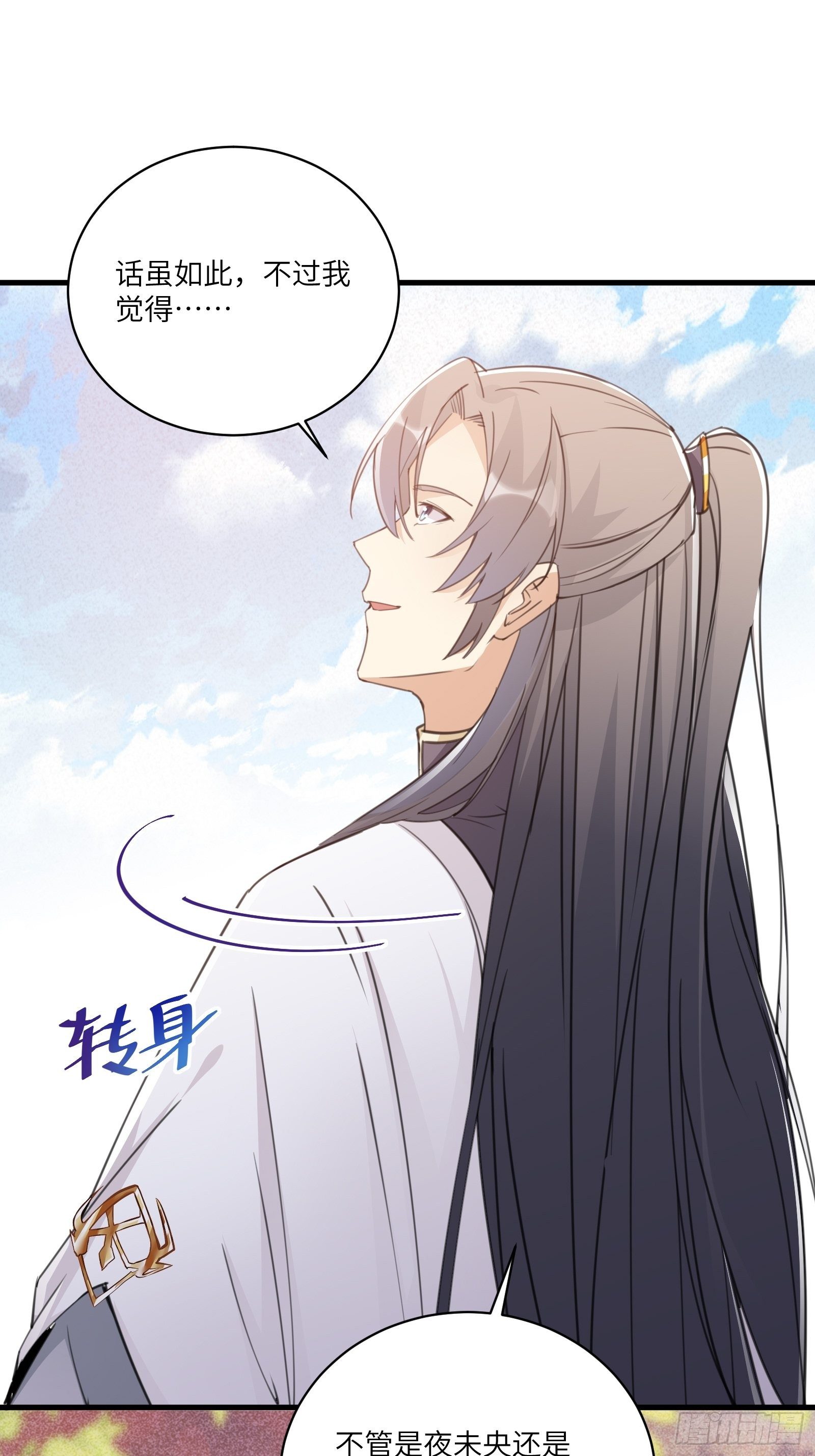 第47话 都是师父的功劳42