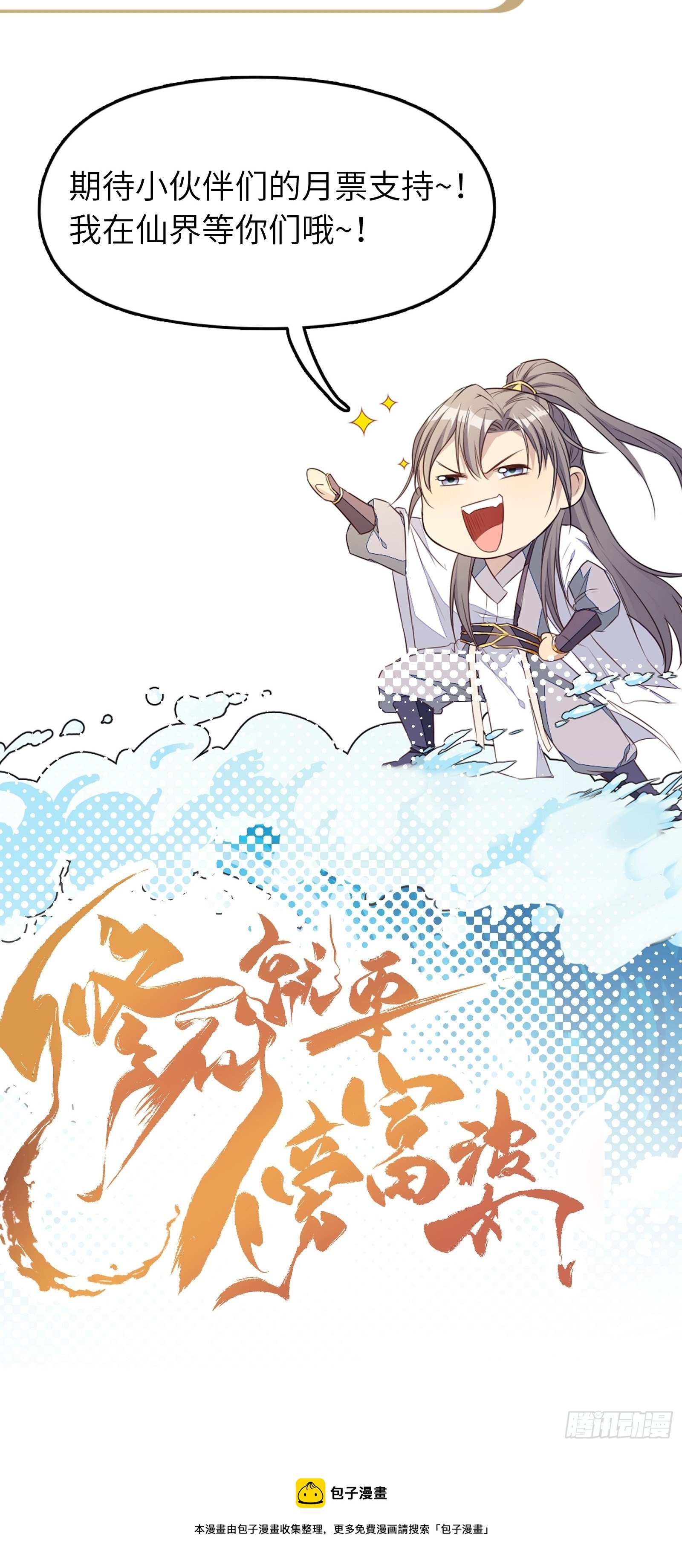 第47话 都是师父的功劳48