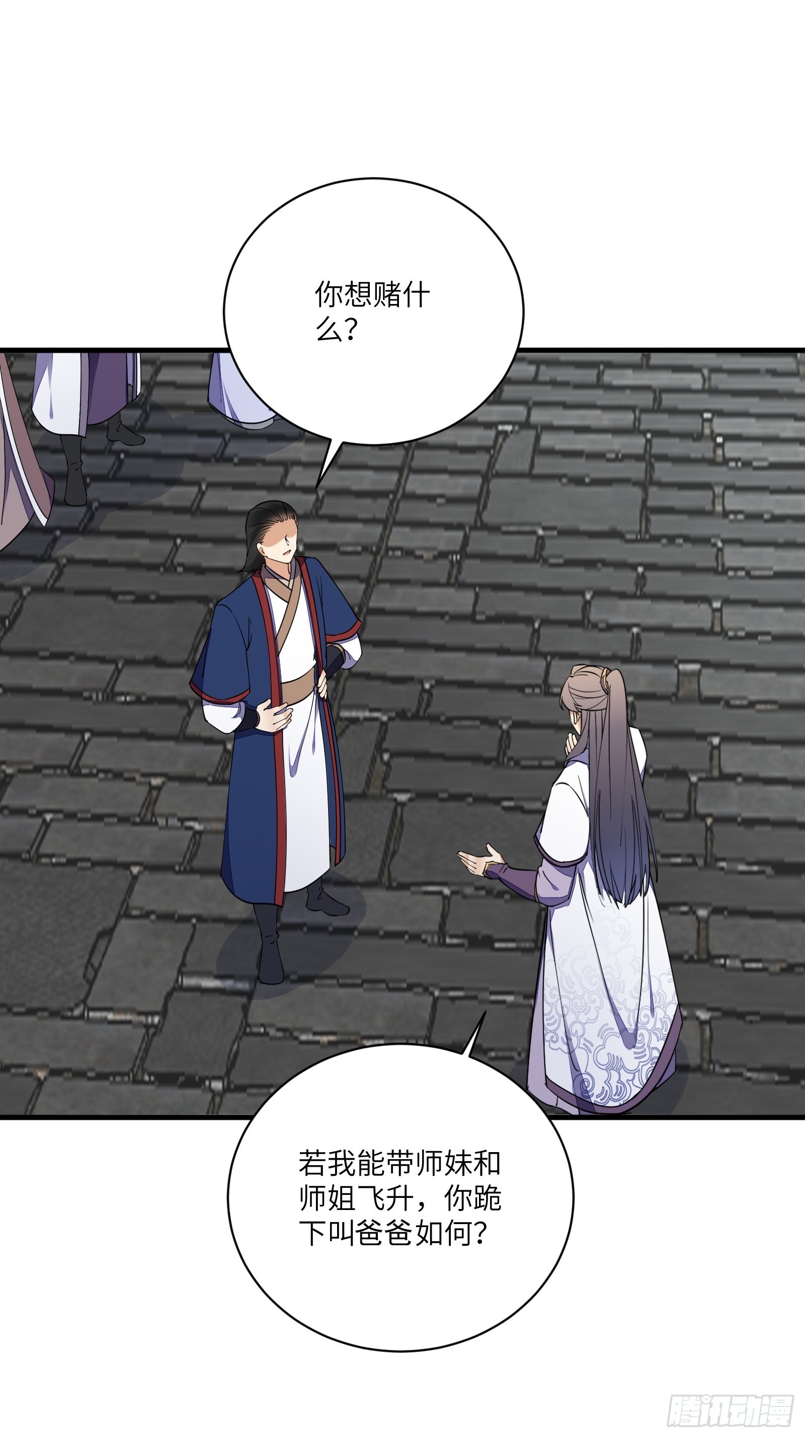 第168话 跪下叫爸爸23