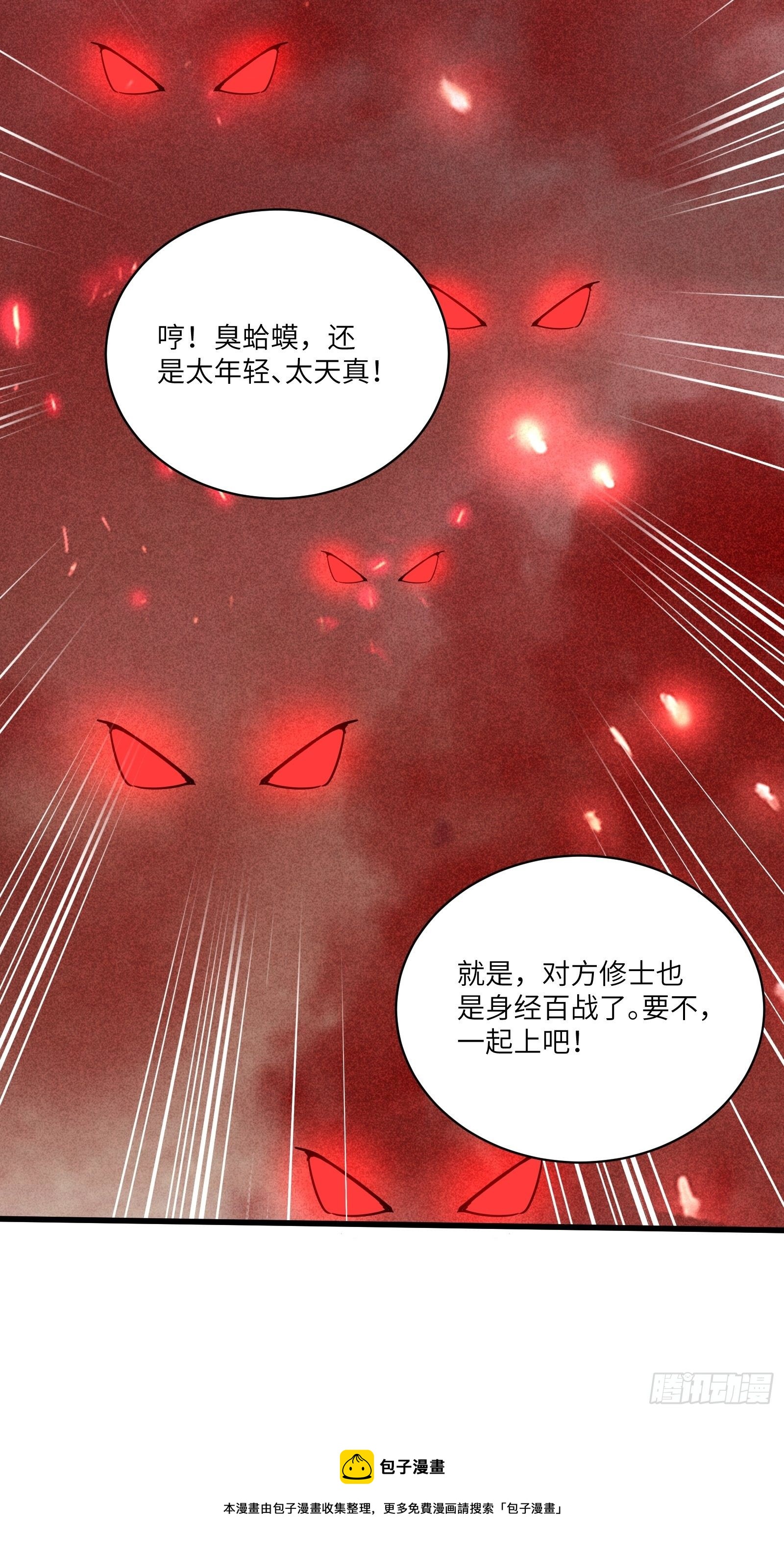 第109话 南阳王朝上空的妖雾32