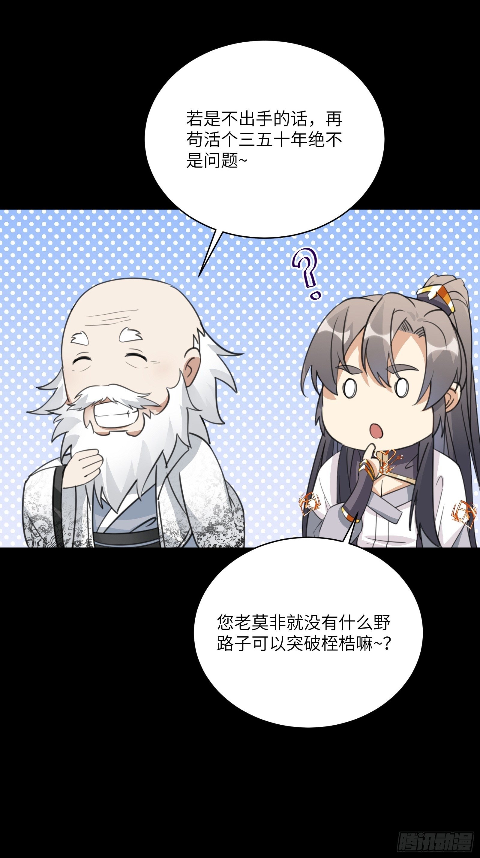 第32话 师父的实力26