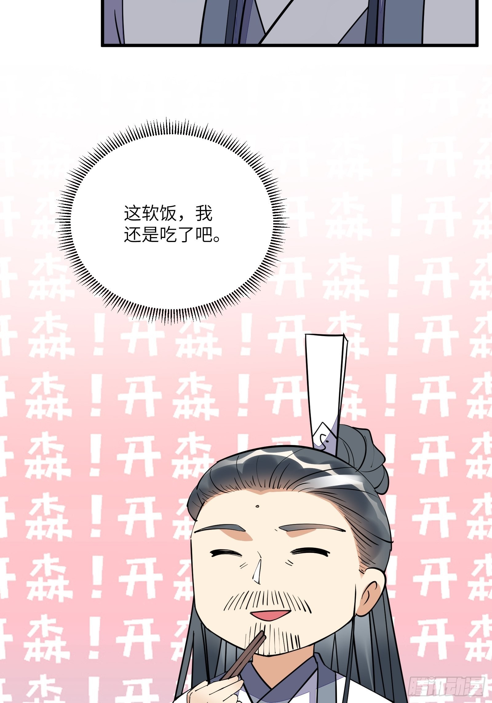 第171话 这软饭，得吃！17