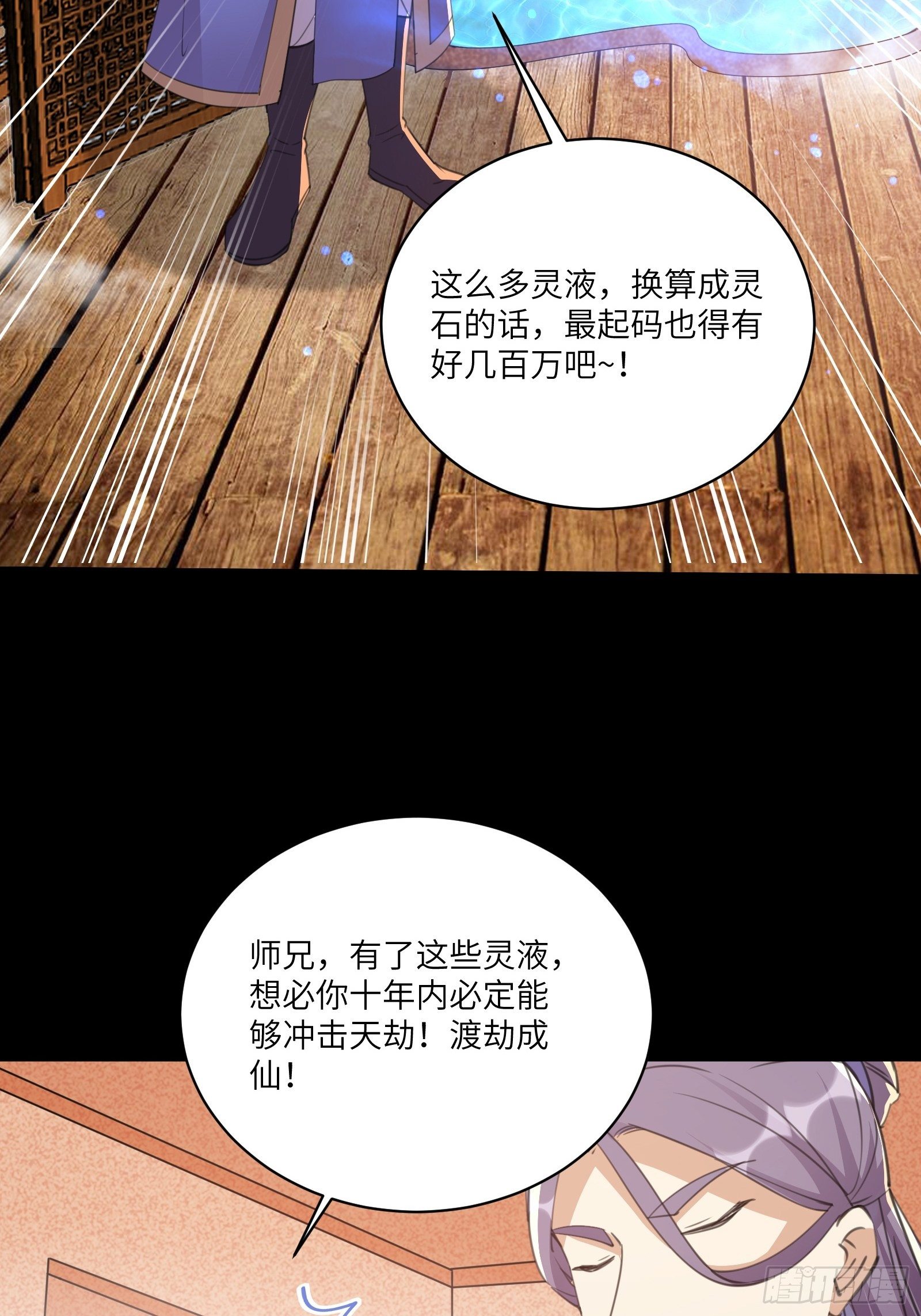 第43话 你怎么飞出去了！4