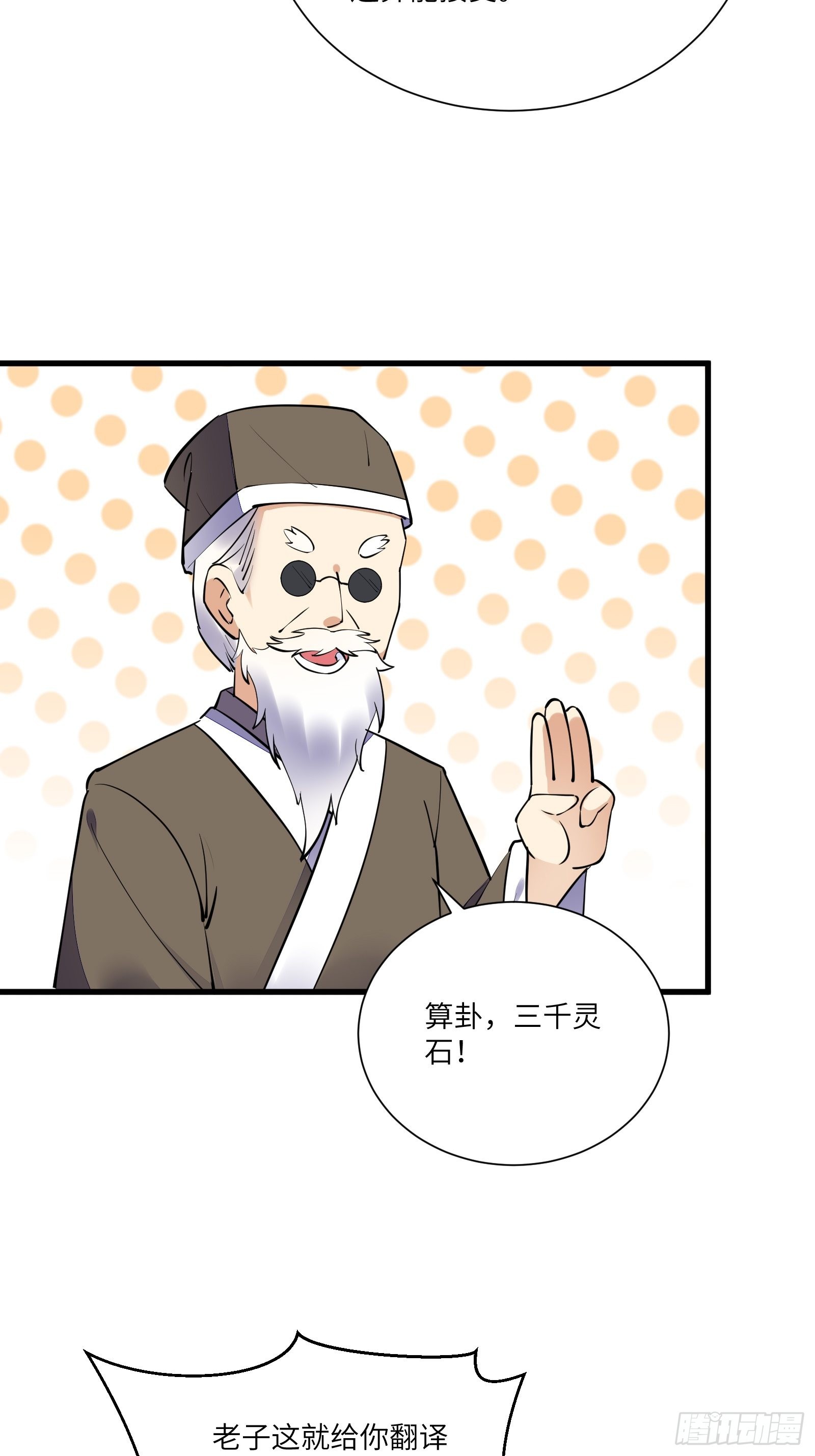 第157话 算姻缘22