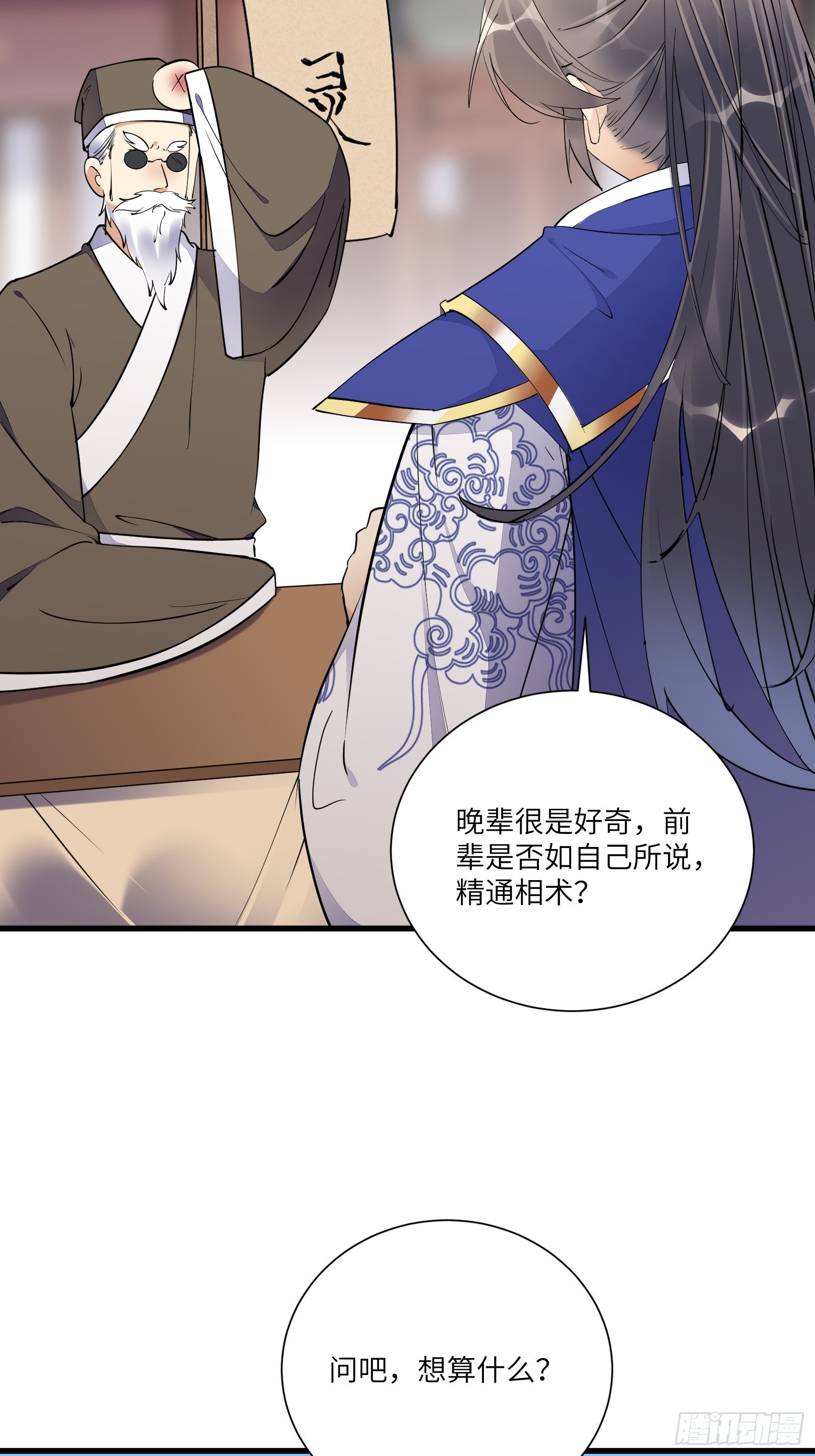 第157话 算姻缘26