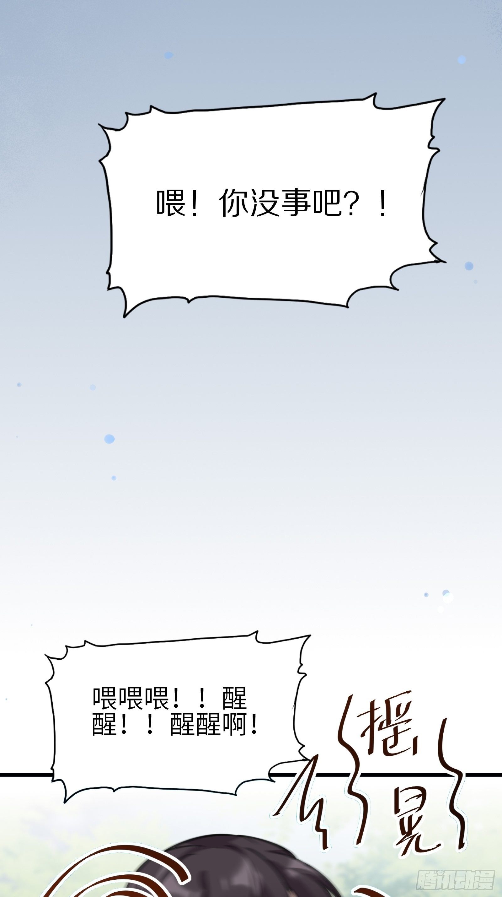 第12话 师尊很柔弱9