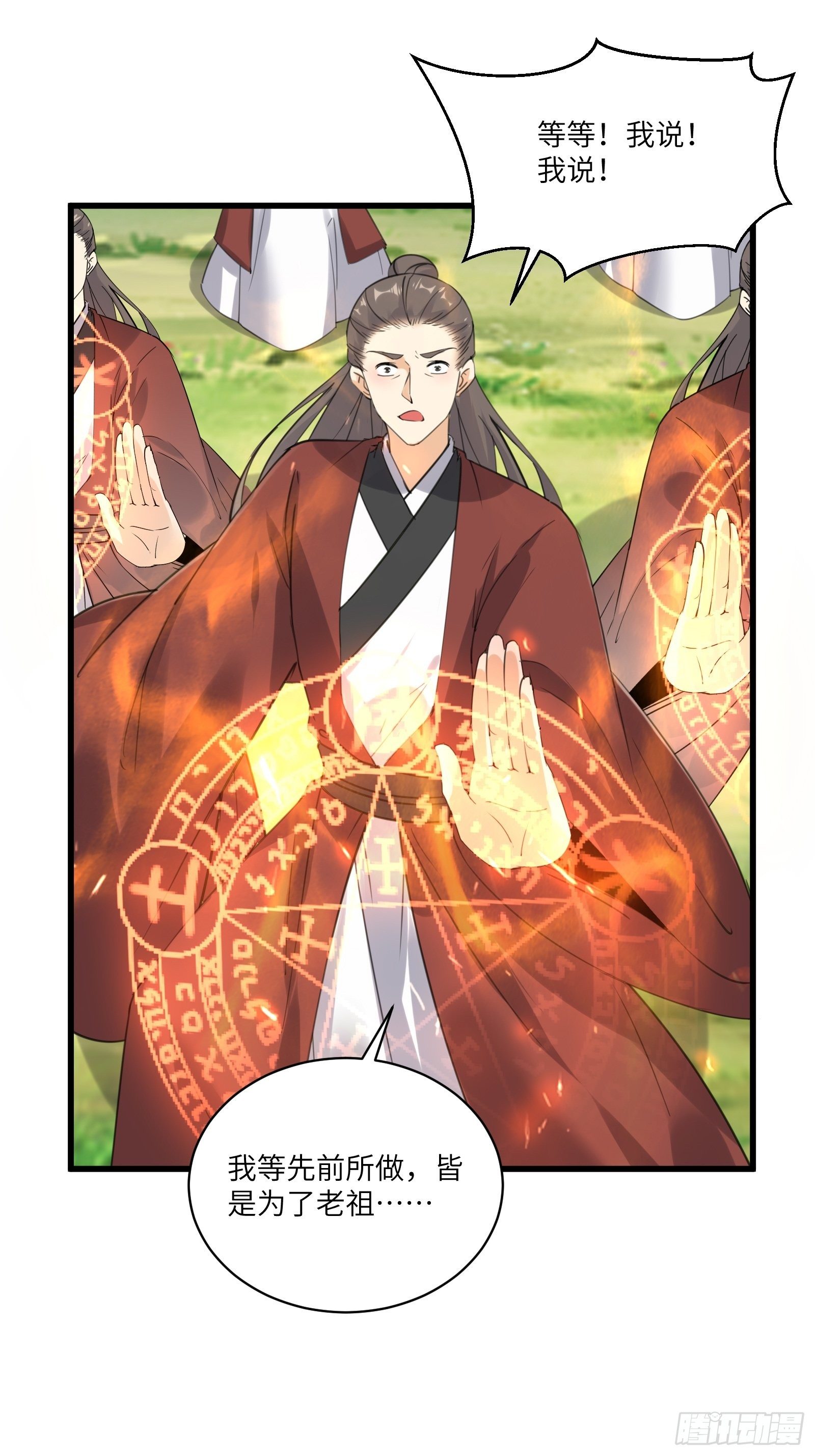 第76话 天雷太弱！13