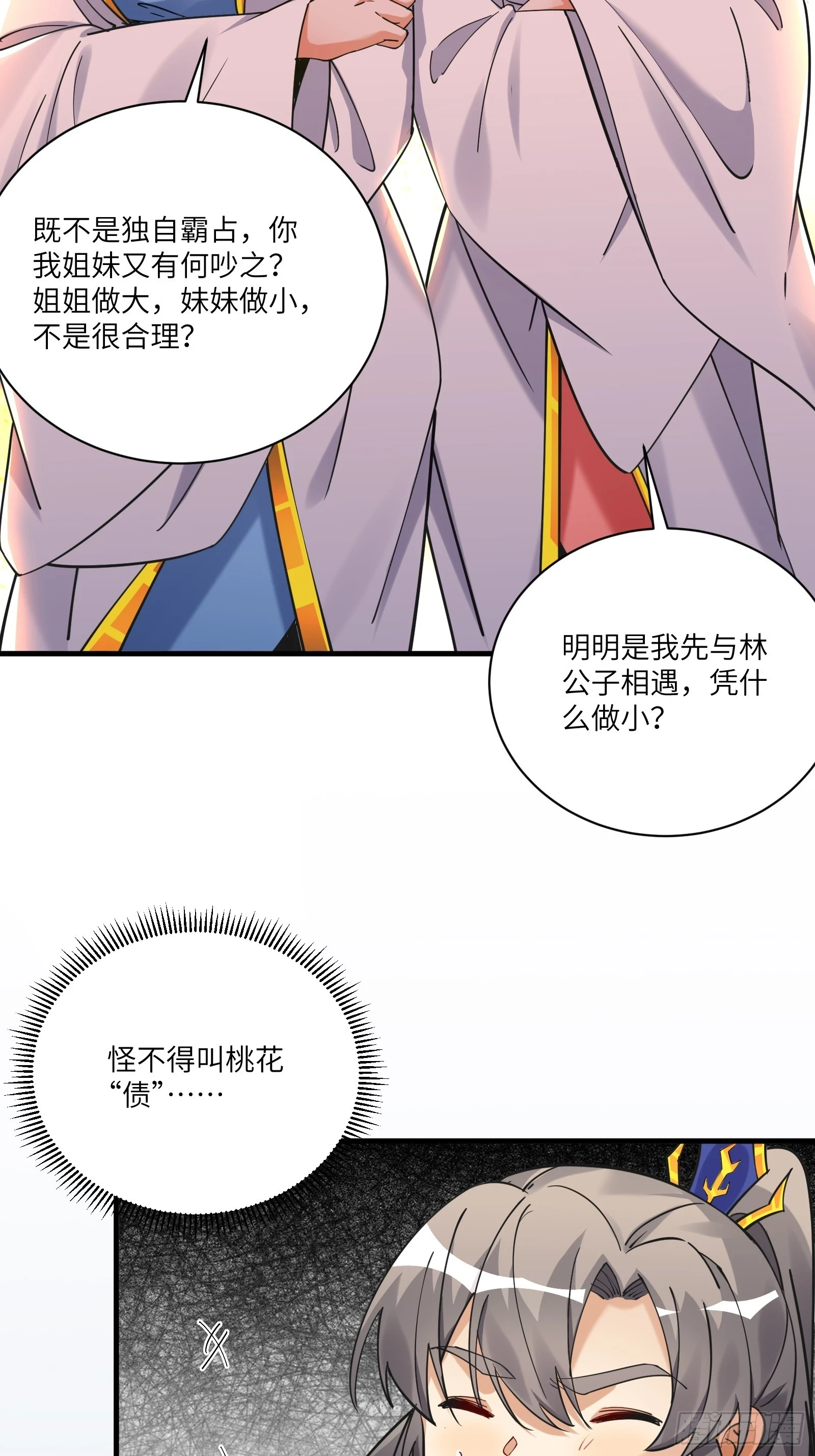 第207话 我很严谨27