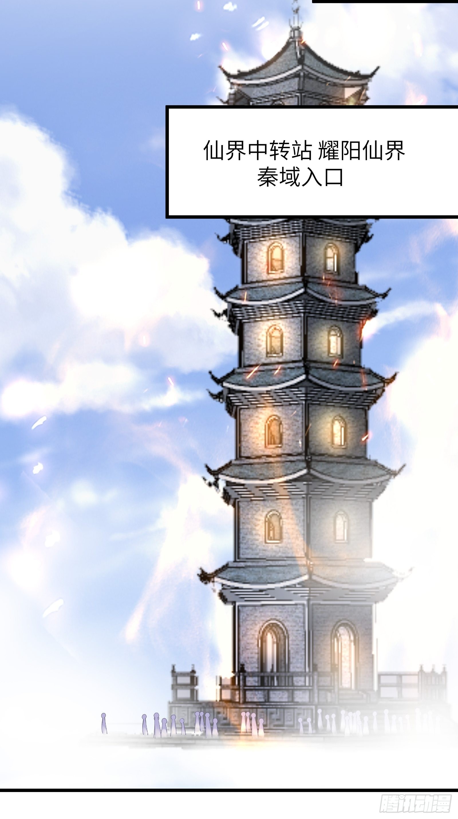 第133话 耀阳仙界（活动中）14