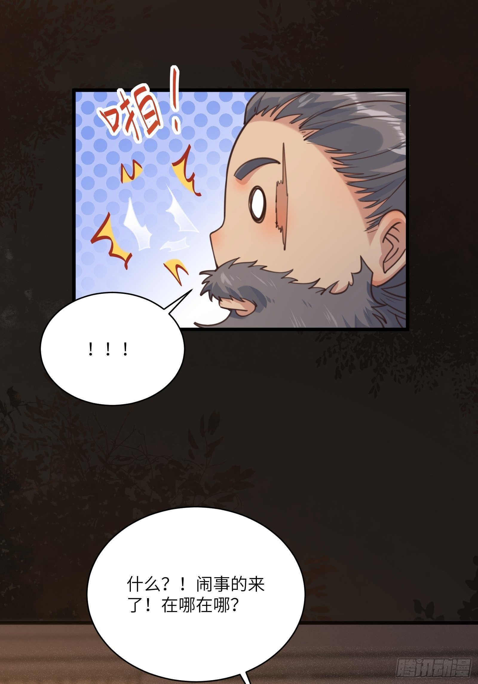 第70话 有人闹事（活动中）3