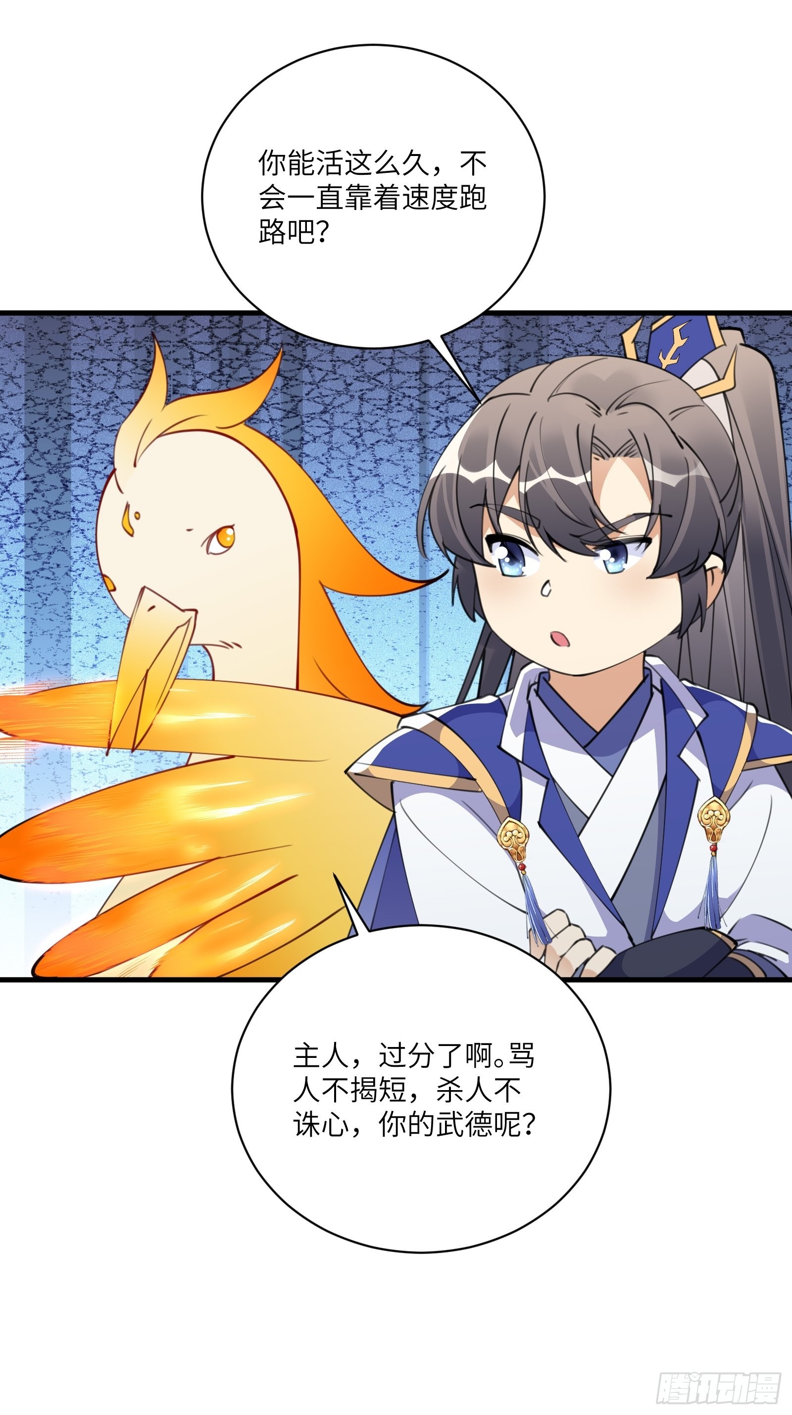 第176话 你的武德呢？24