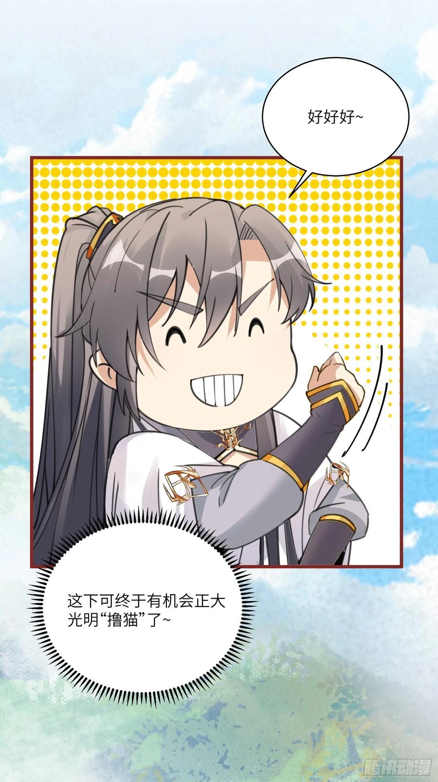 第63话 神兽滚滚13