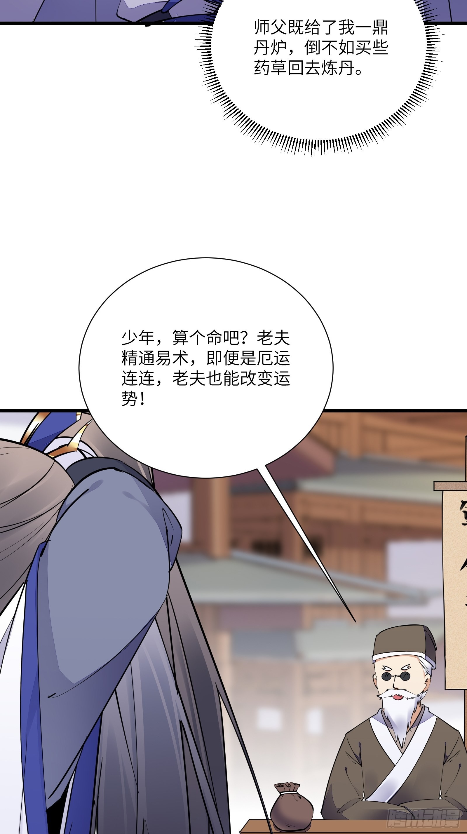 第157话 算姻缘17