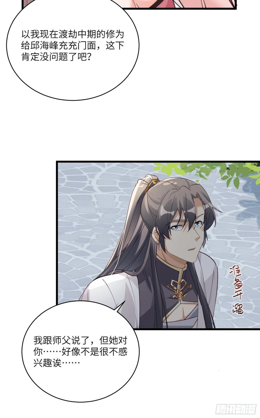 第63话 神兽滚滚29
