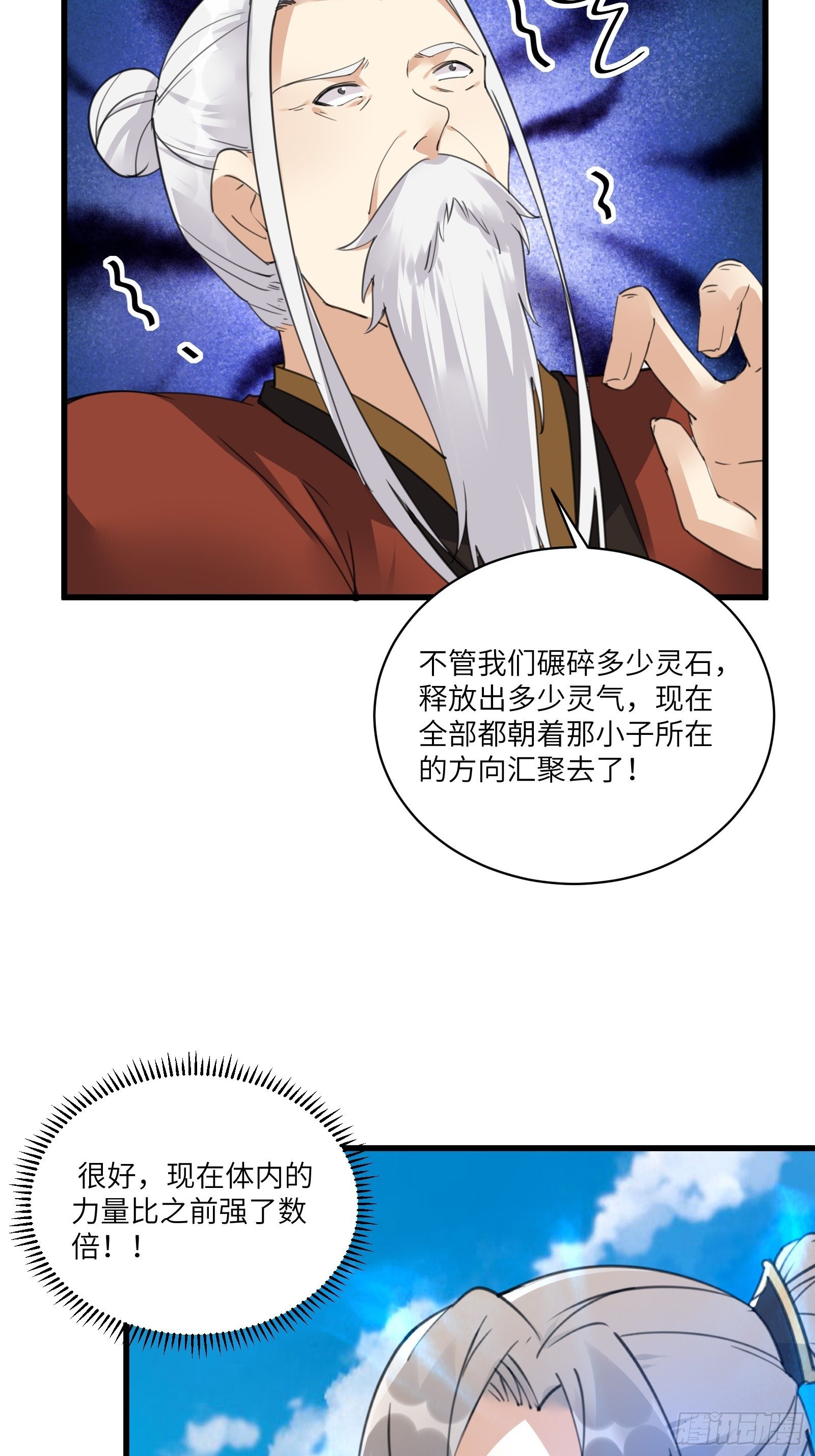 第78话 地仙之境！14