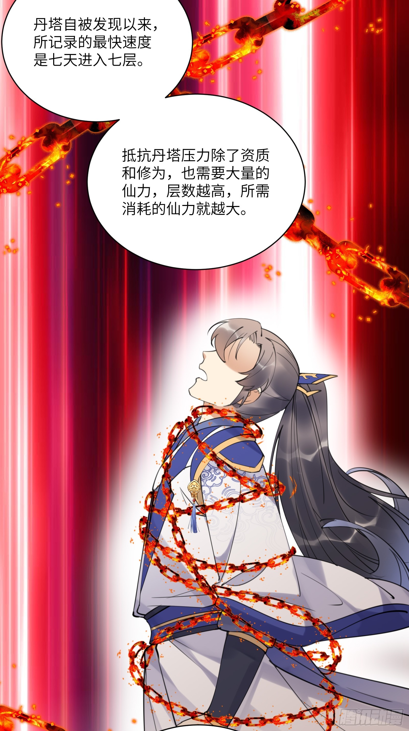 第196话 七层丹塔14