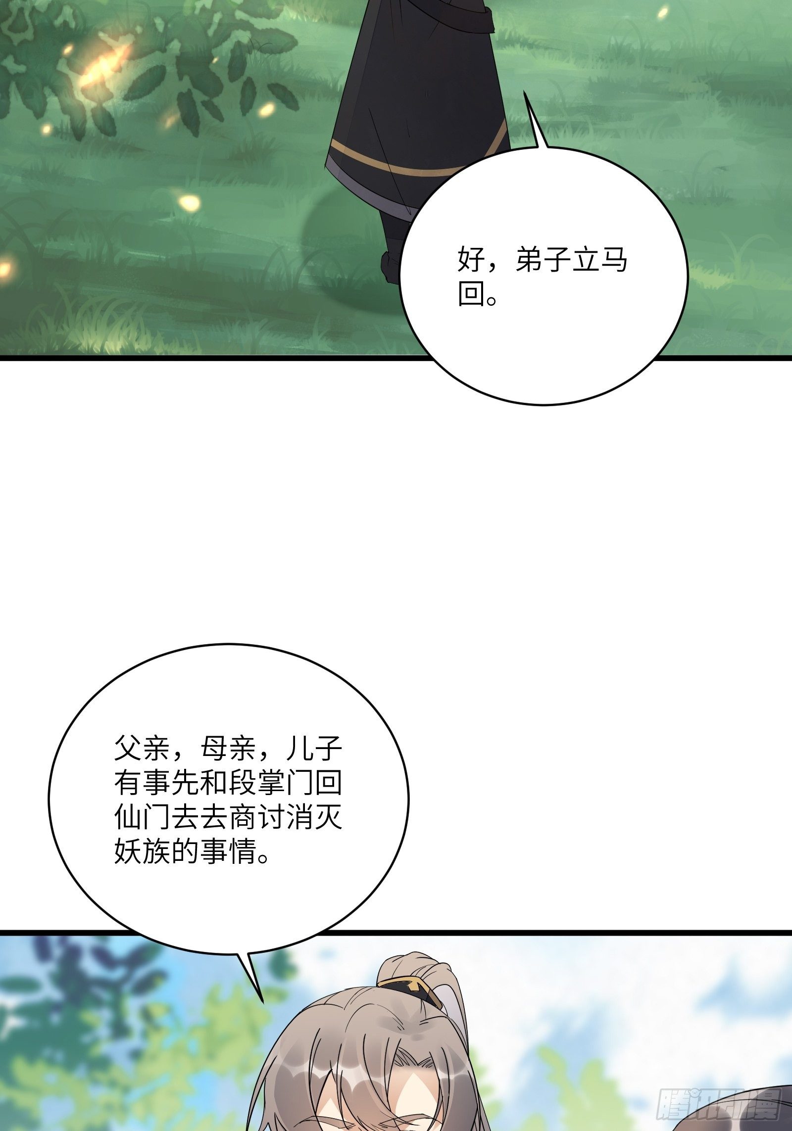 第111话 师徒哪有分房睡的33