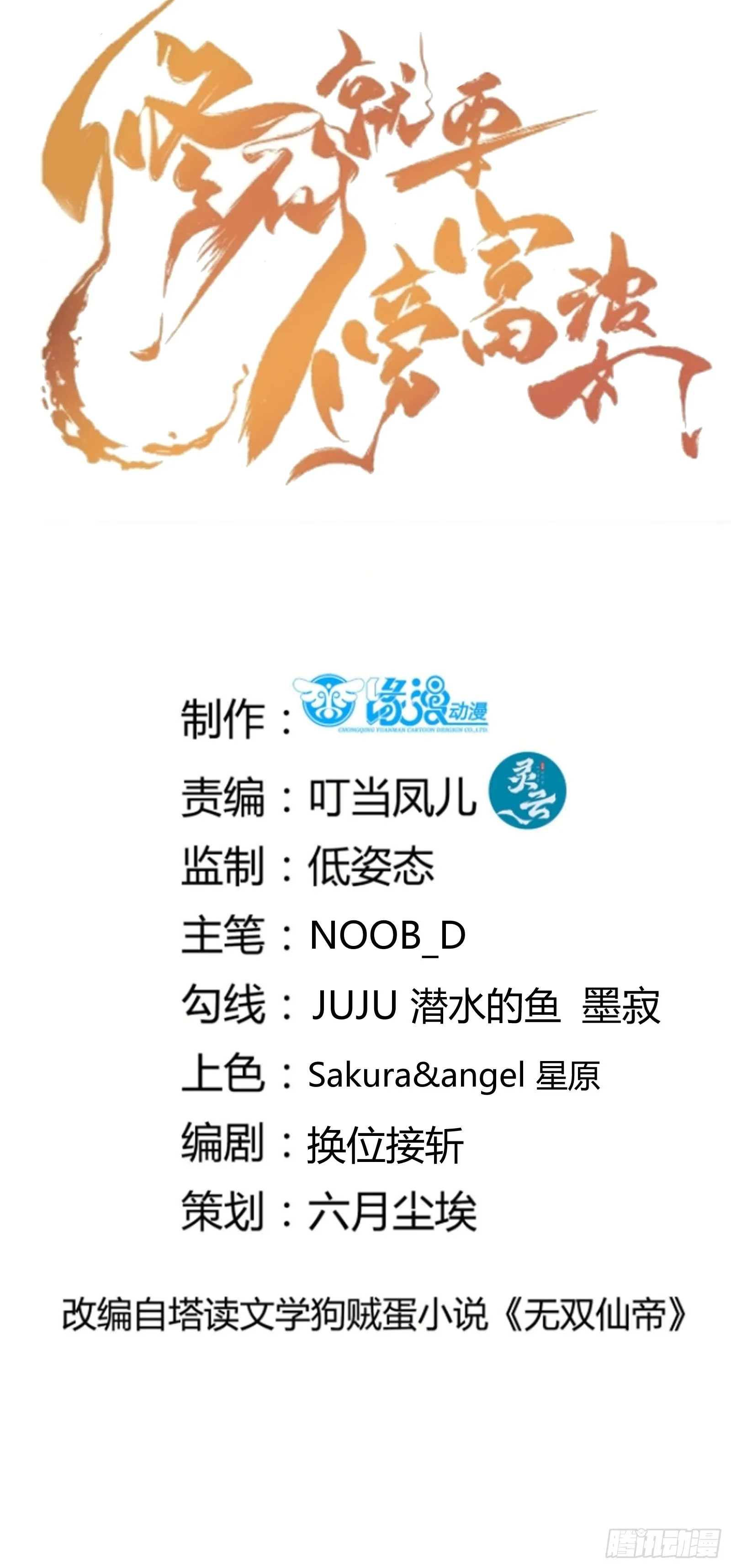 第235话 主仆0