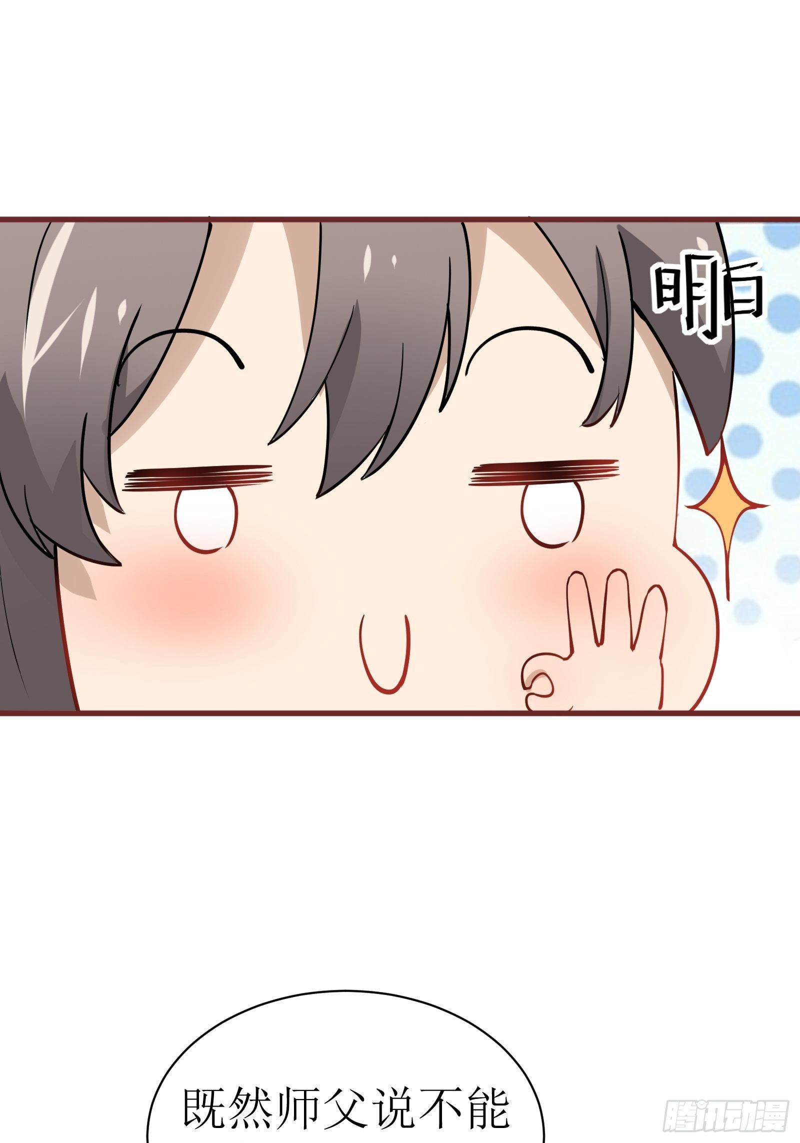 第11话 给新宝物9