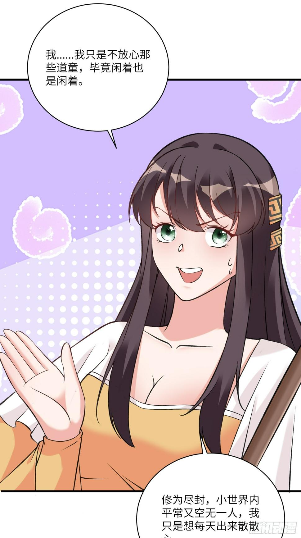 第221话 为师很“忙”12