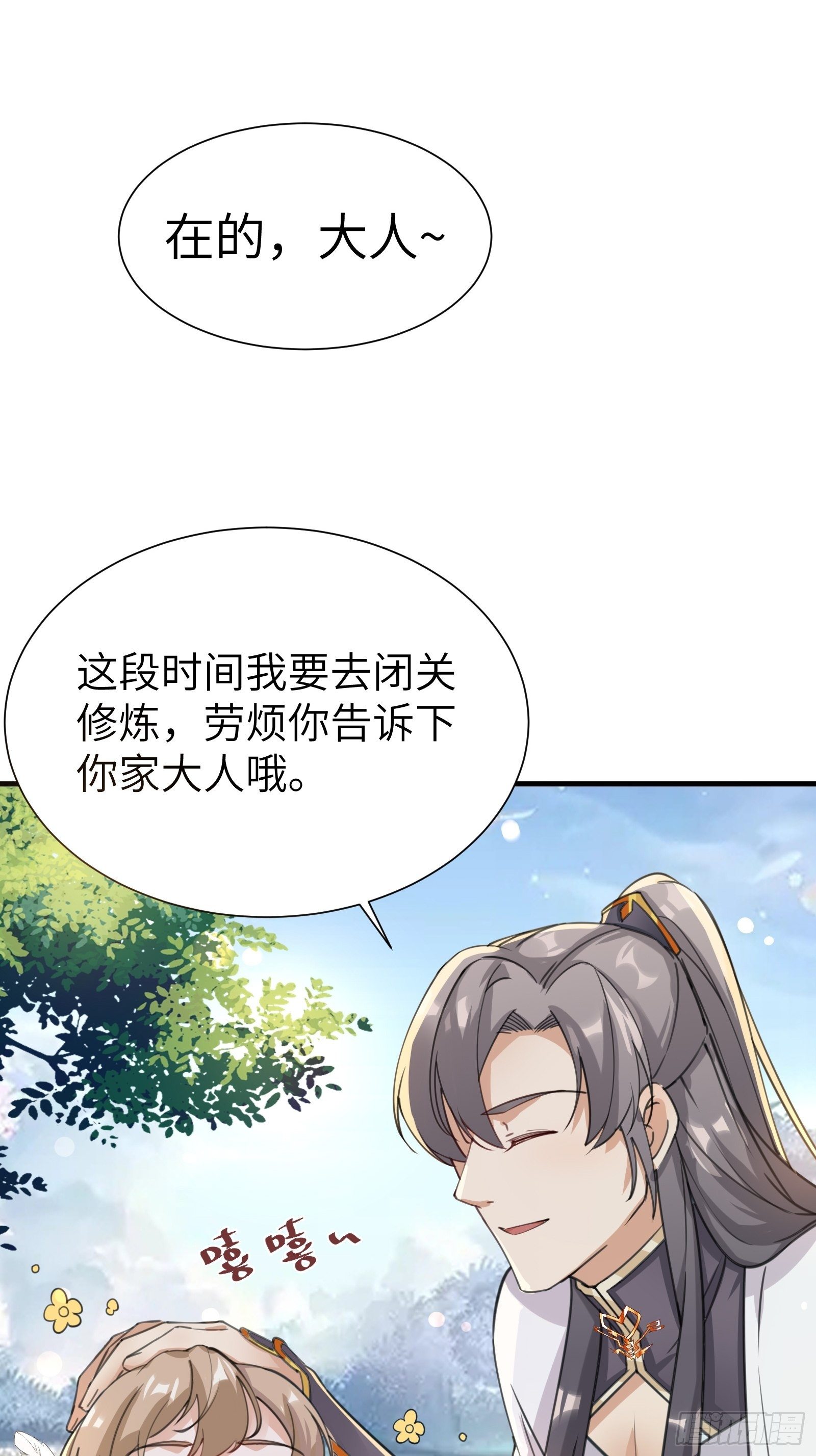 第12话 师尊很柔弱28