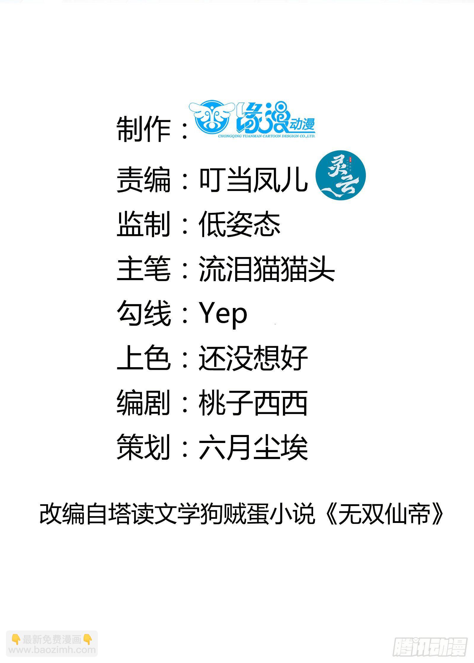 第77话 这就是仙力？1