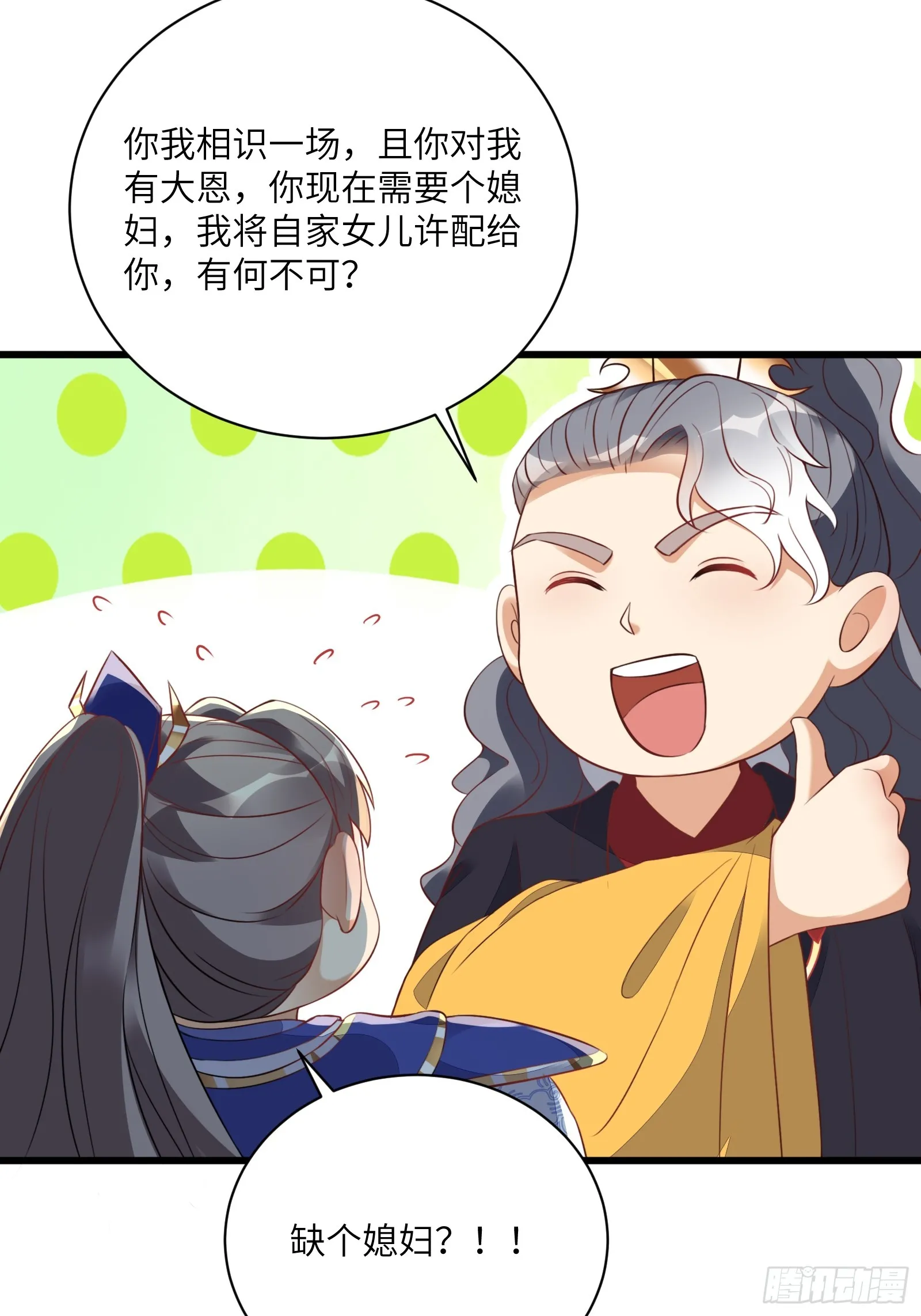 第226话 不缺媳妇18