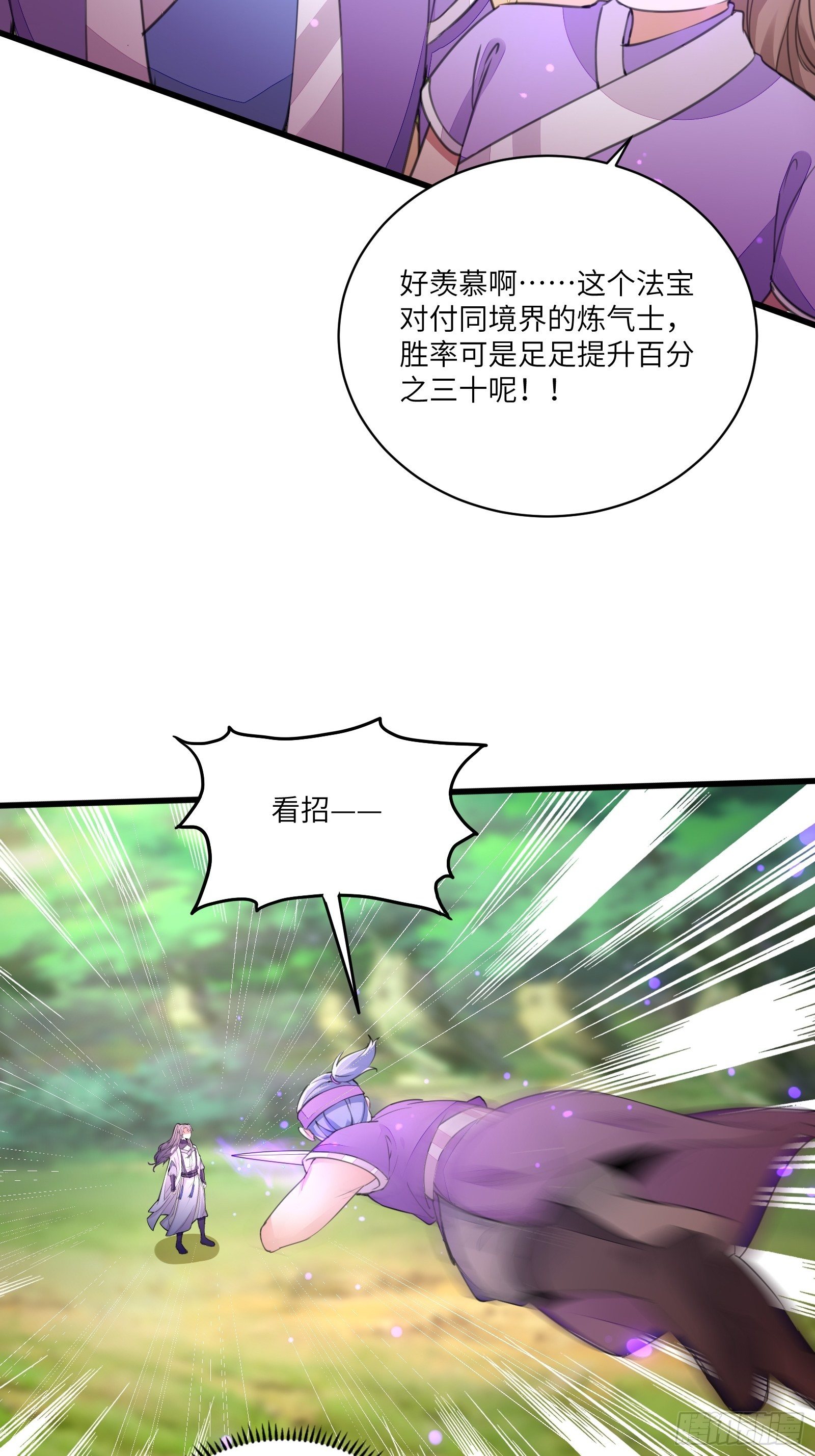 第19话 杀林玄，抢玉牌！5