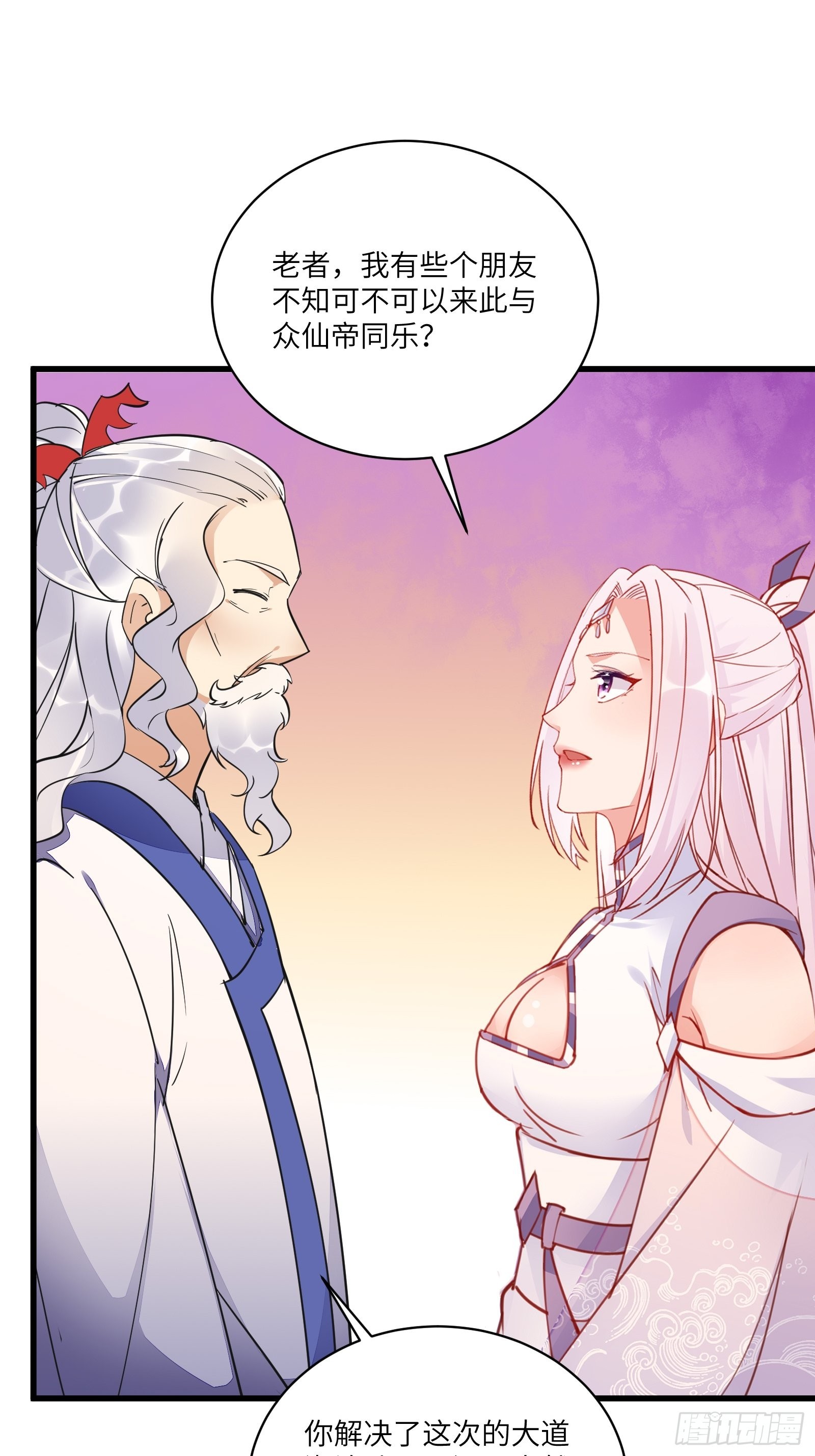 第140话 仙帝俱乐部17